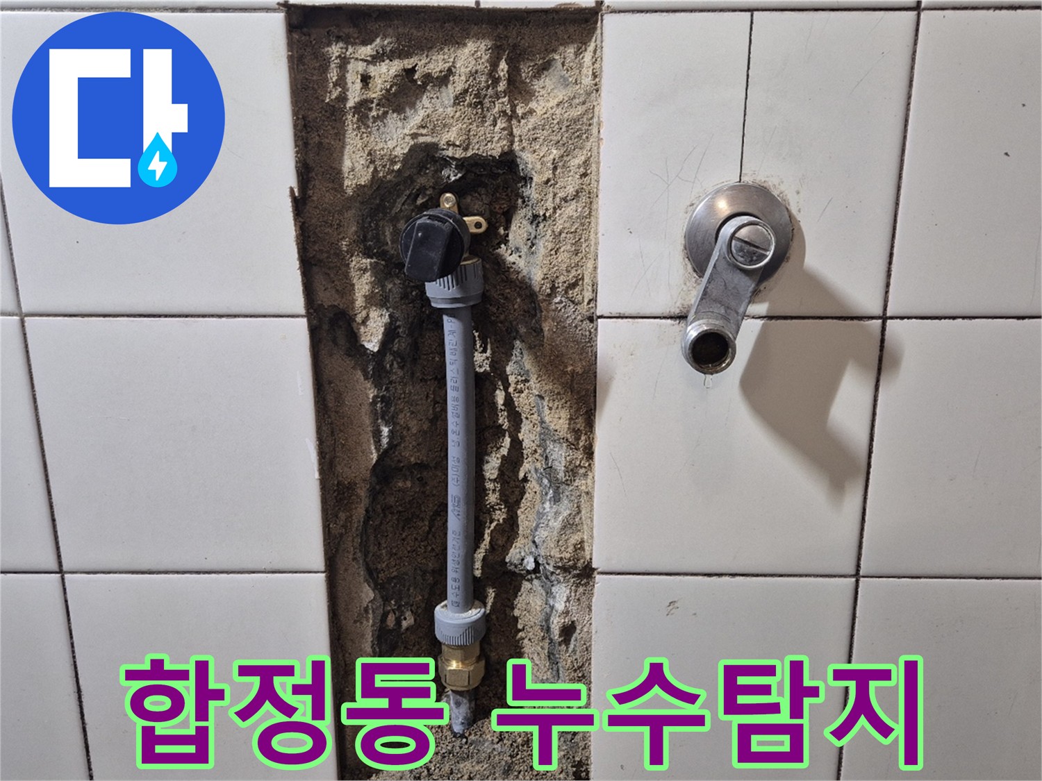마포구 합정동 누수탐지 - PB 배관 교체 및 공압 검사