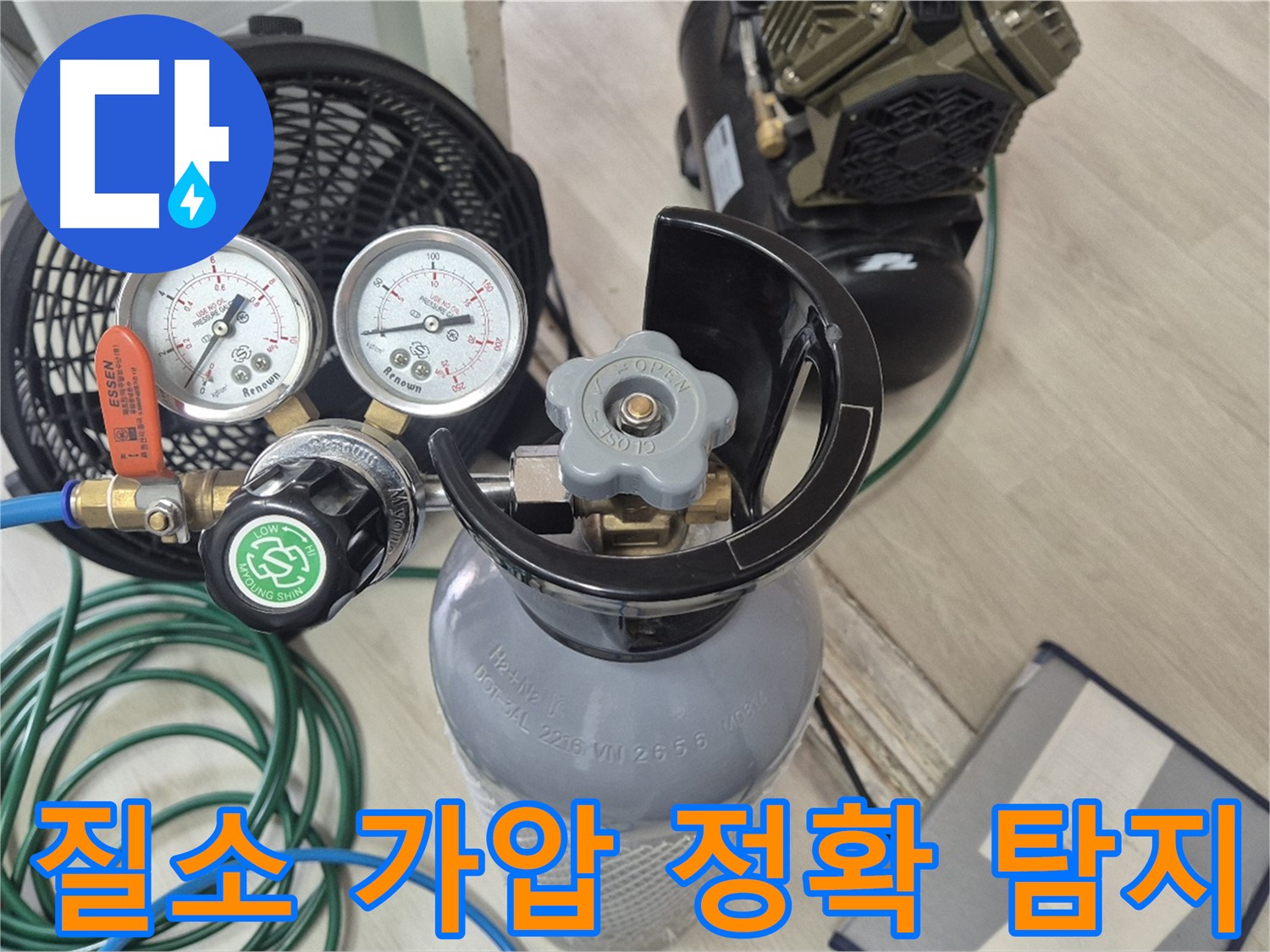 질소 가압 검사 장비 - 정확한 누수 탐지