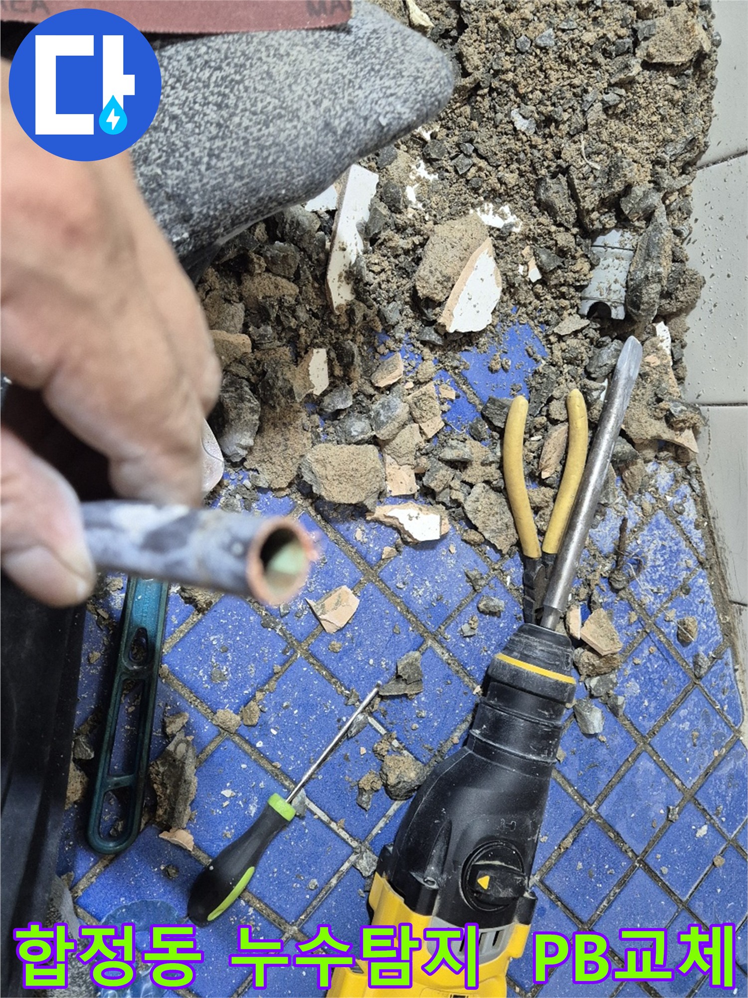 합정동 누수탐지 - 동배관 부식 확인 후 PB 배관 교체 및 보온