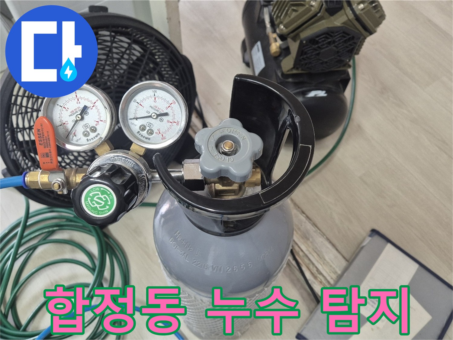 최신 누수 탐지 장비 - 가스식, 청음식, 관로 탐지기, 마이크로 내시경