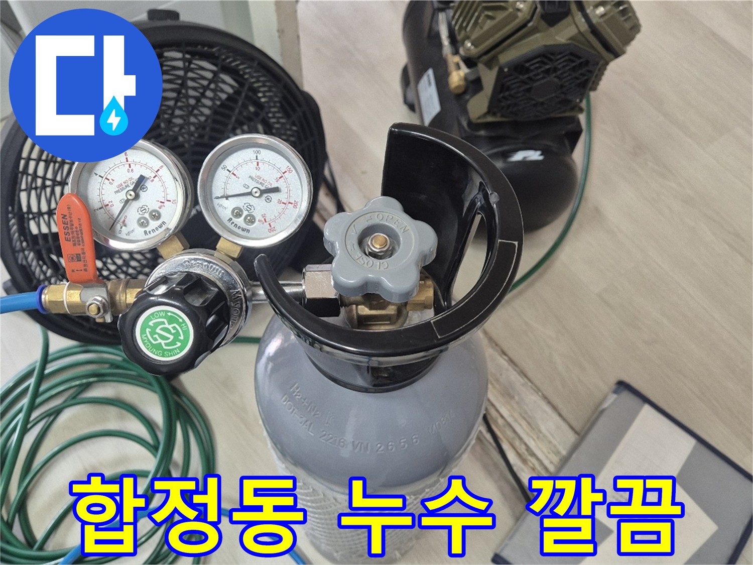 최신 누수 탐지 장비 - 가스 탐지, 청음 탐지, 관로 탐지, 마이크로 내시경