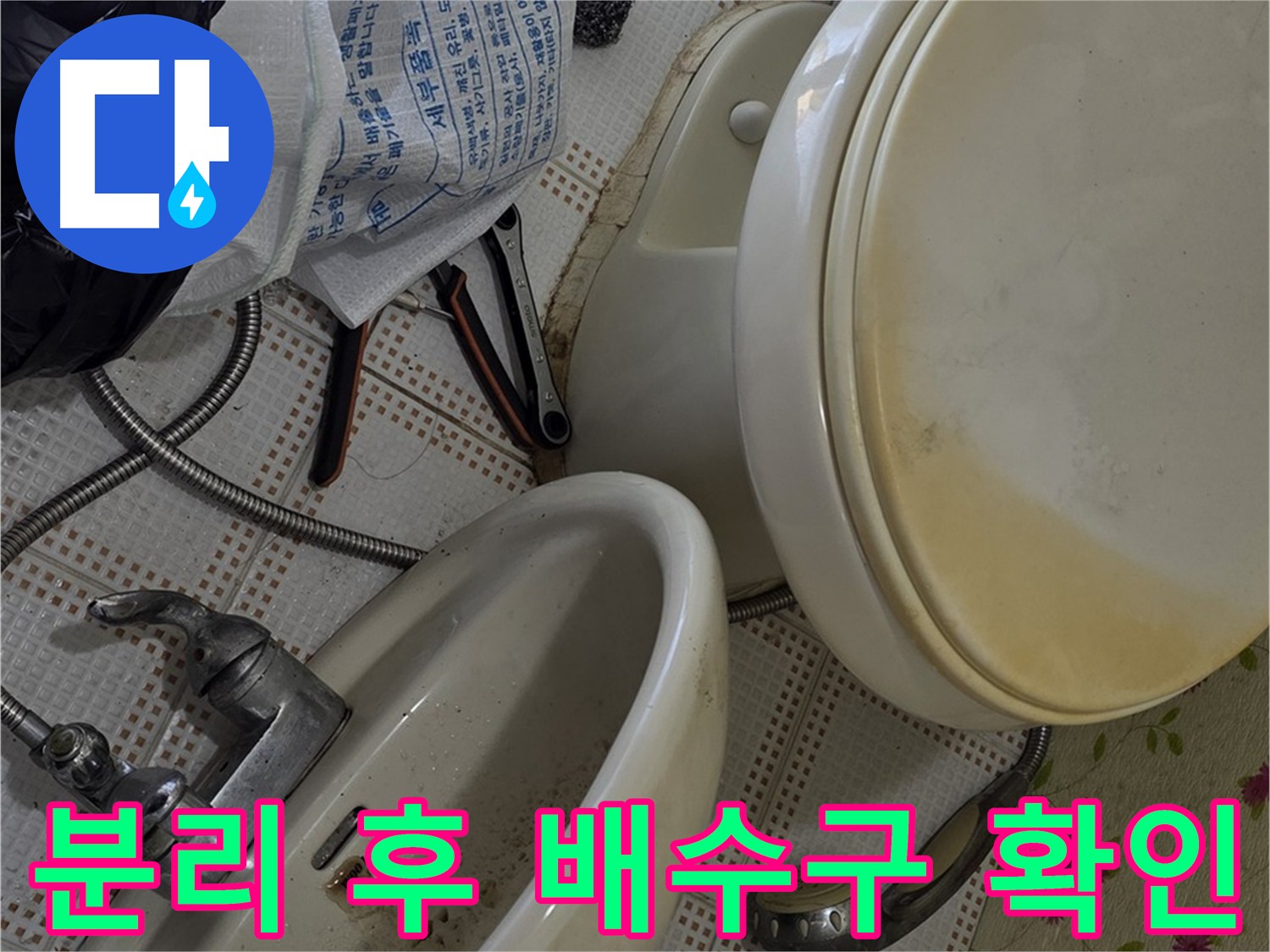 세면대 분리 후 배수구 확인 - 막힘 여부 점검 및 청소