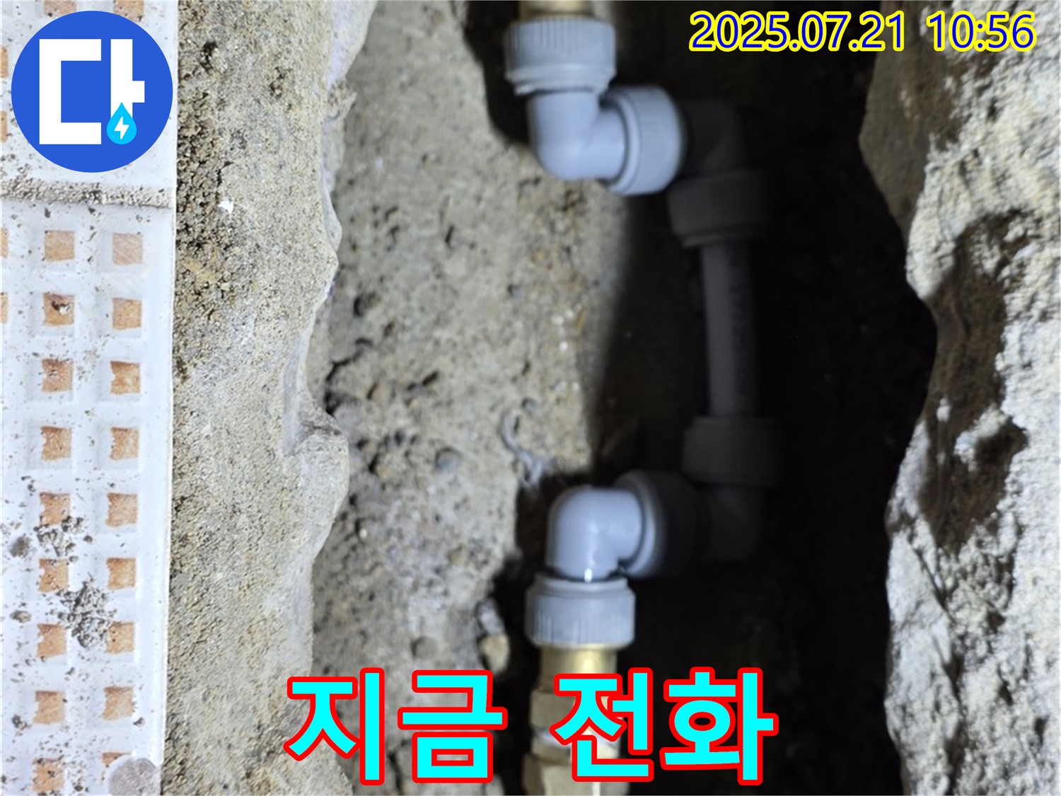 노원구 상계동 누수 - 누수 문제, 지금 바로 전화 주세요! - 배관 연결 전문가