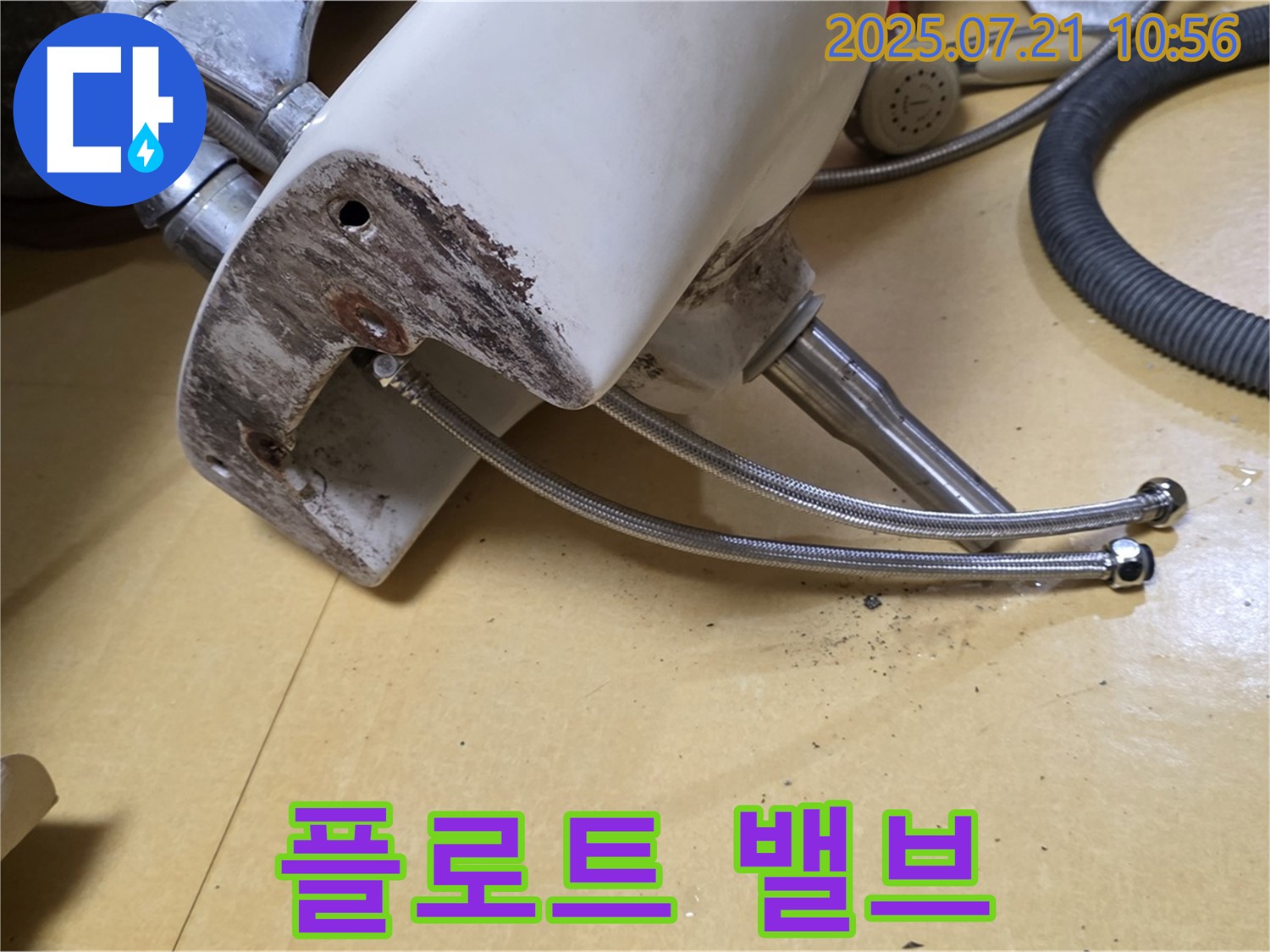 변기 물넘침 - 플로트 밸브 문제!