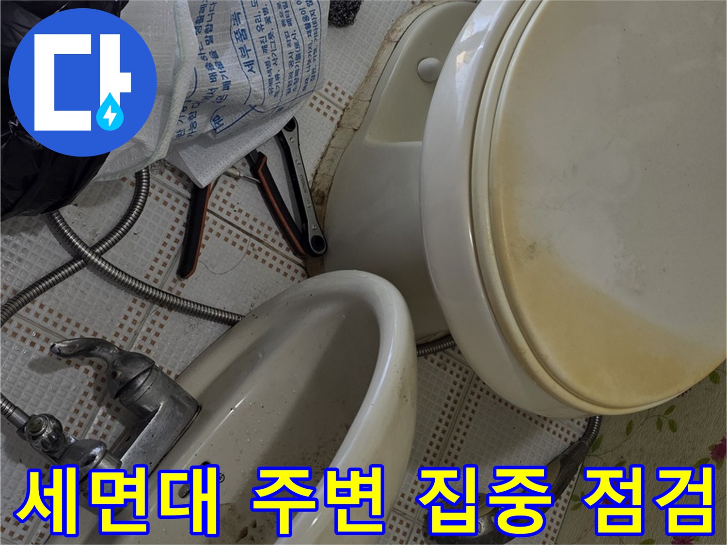 화장실 누수 발생 시 세면대 주변 집중 점검