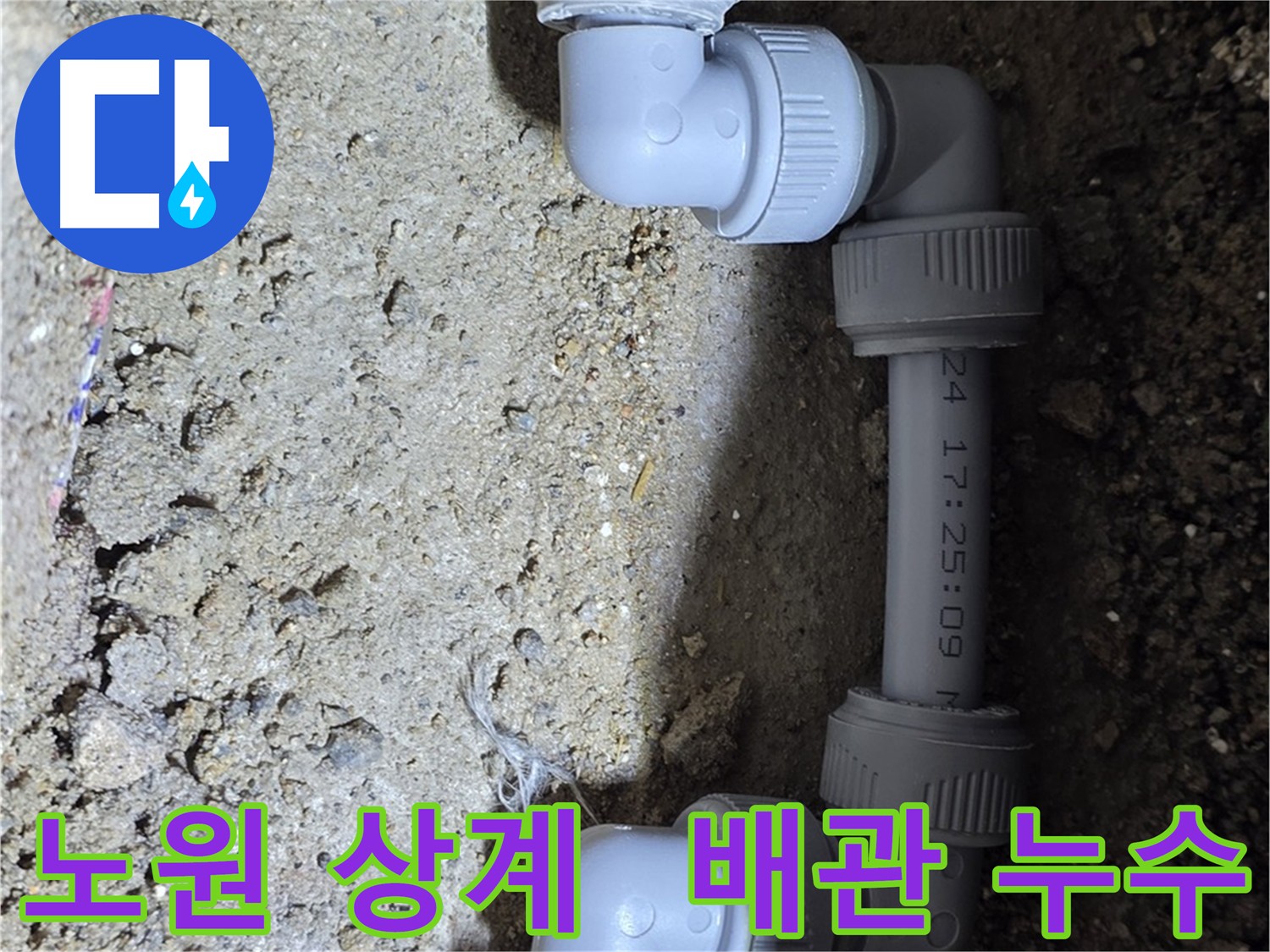 오래된 배관 누수 해결 - 노후 배관 교체로 누수 문제 해결