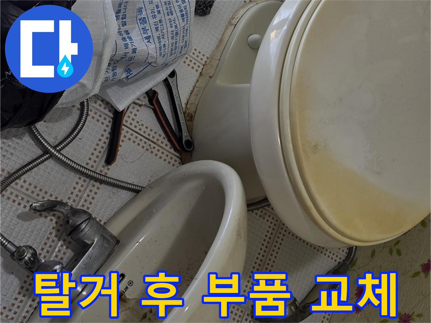 세면대 부품 노후화 - 새 부품 교체 준비