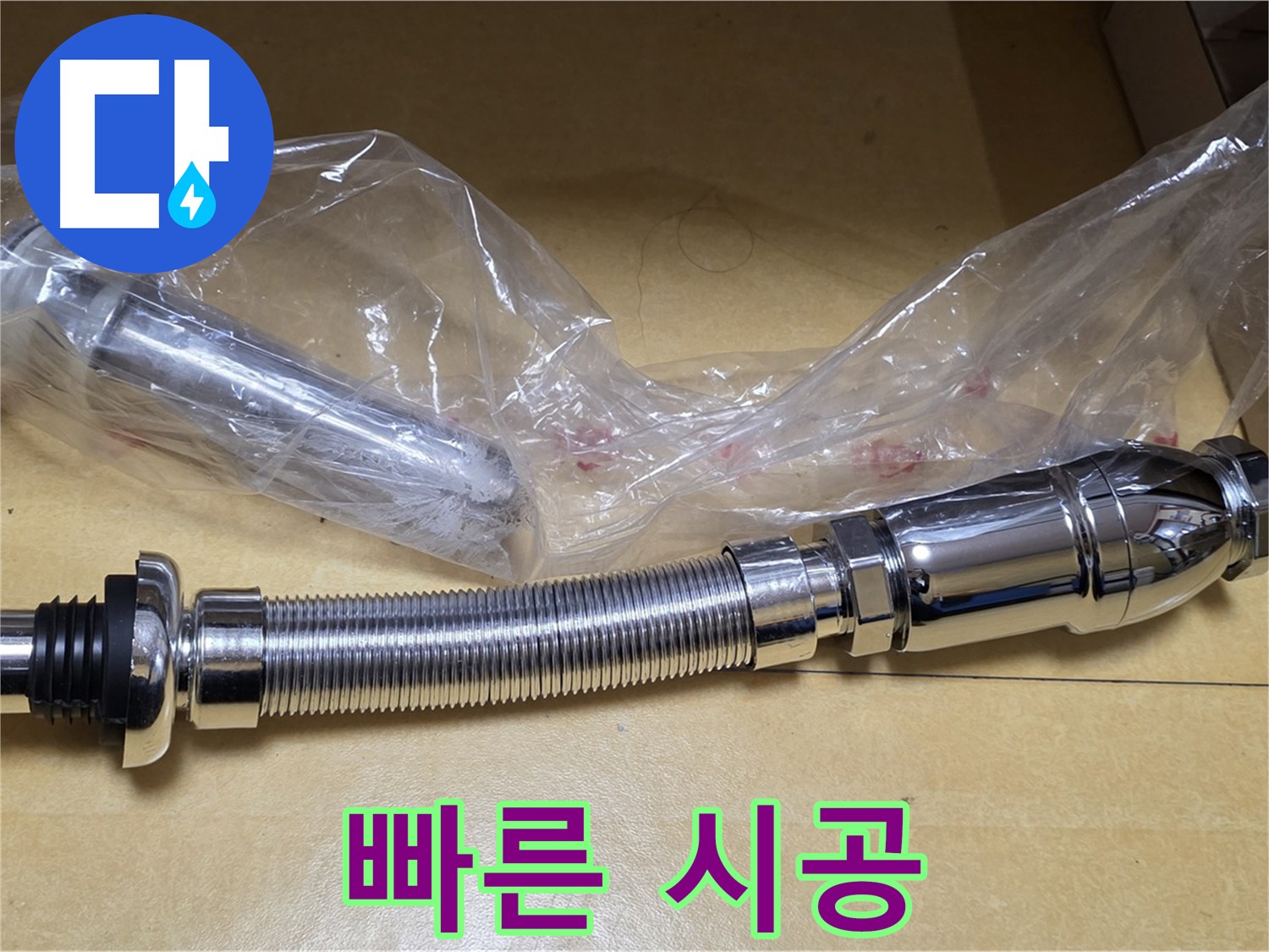 세면대 누수 빠른 시공 - 불편 최소화