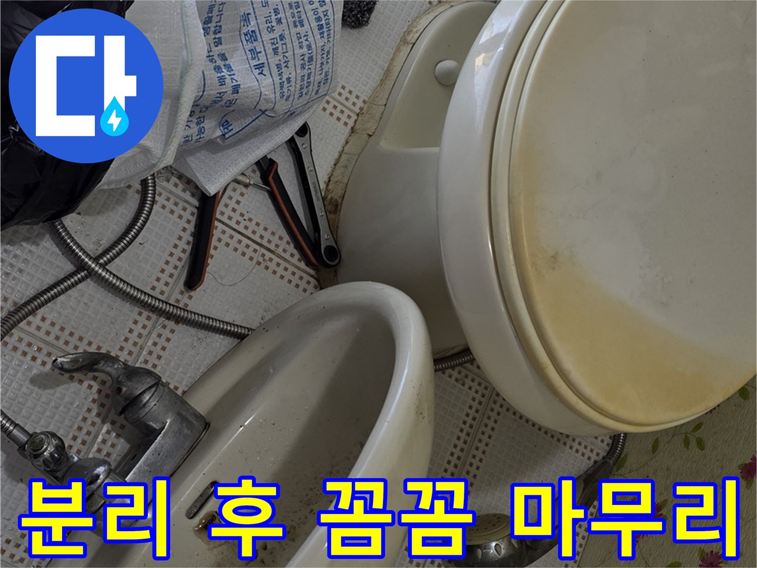 세면대 누수 해결 후 마무리 작업 - 재설치 및 누수 재발 방지