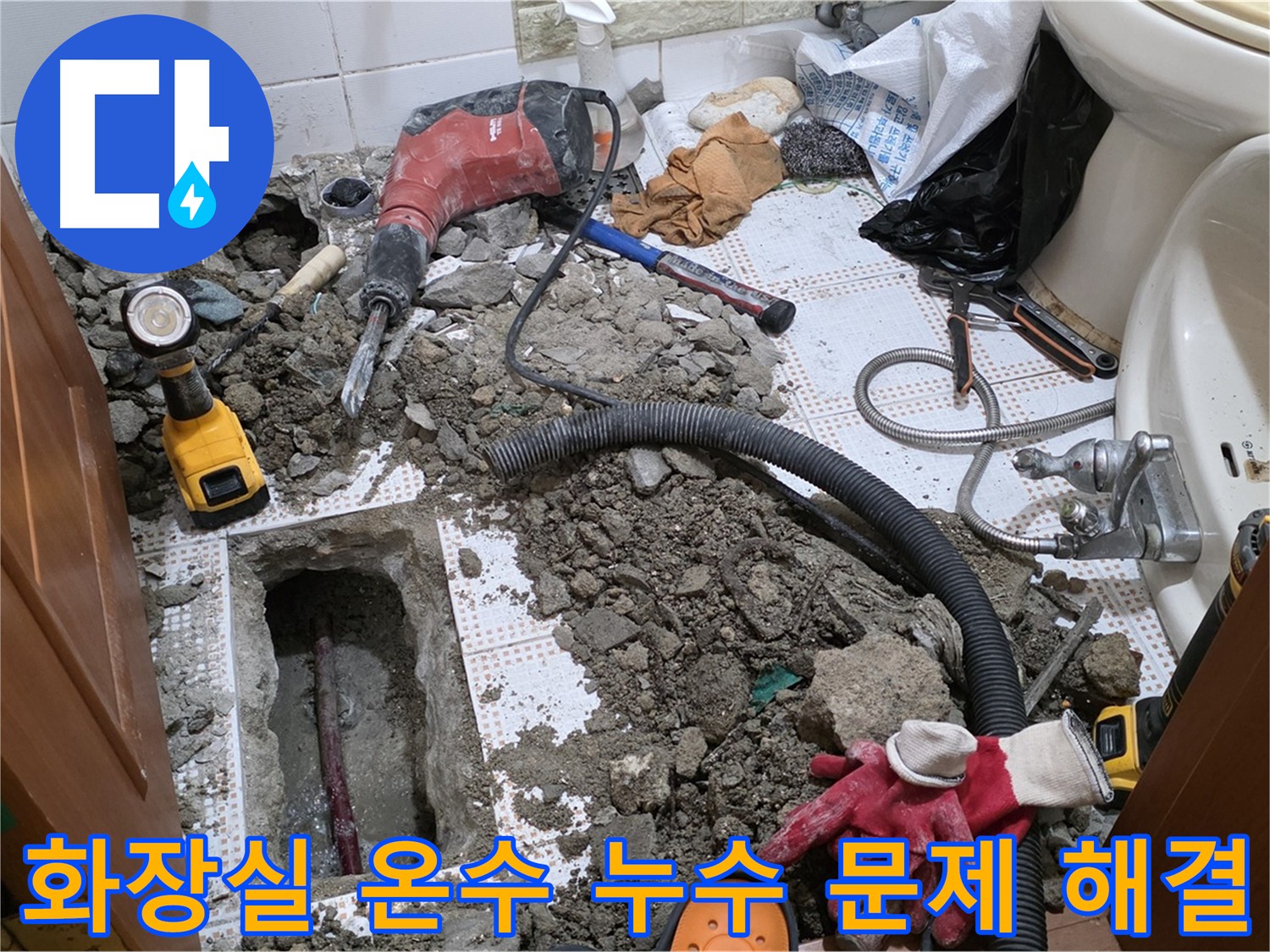 상계동 온수 배관 누수 정밀 탐지 - 최소 굴착 만족 시공