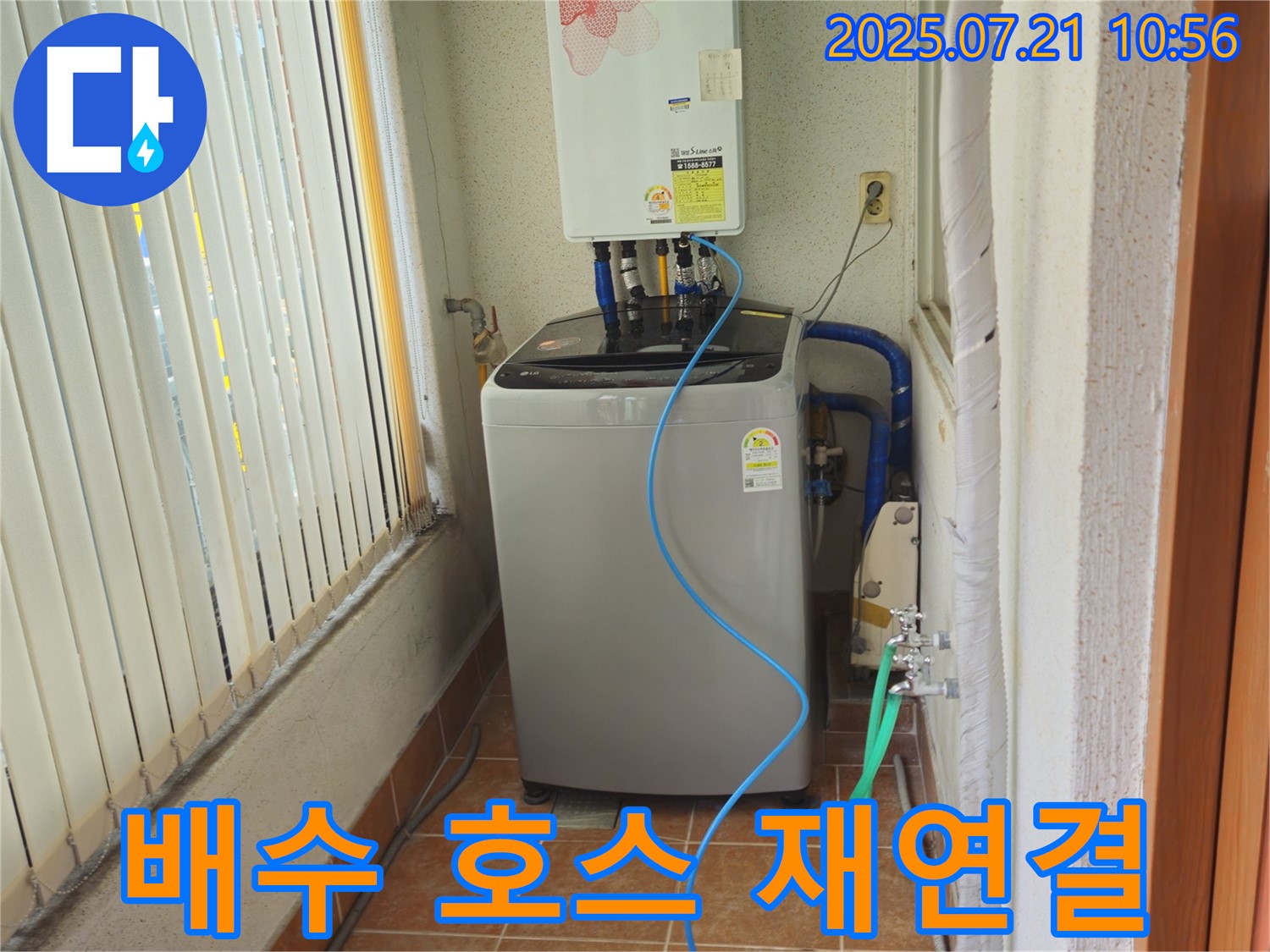 상계동 빌라 세탁기 배수 호스 연결 불량 - 완벽 재연결 작업