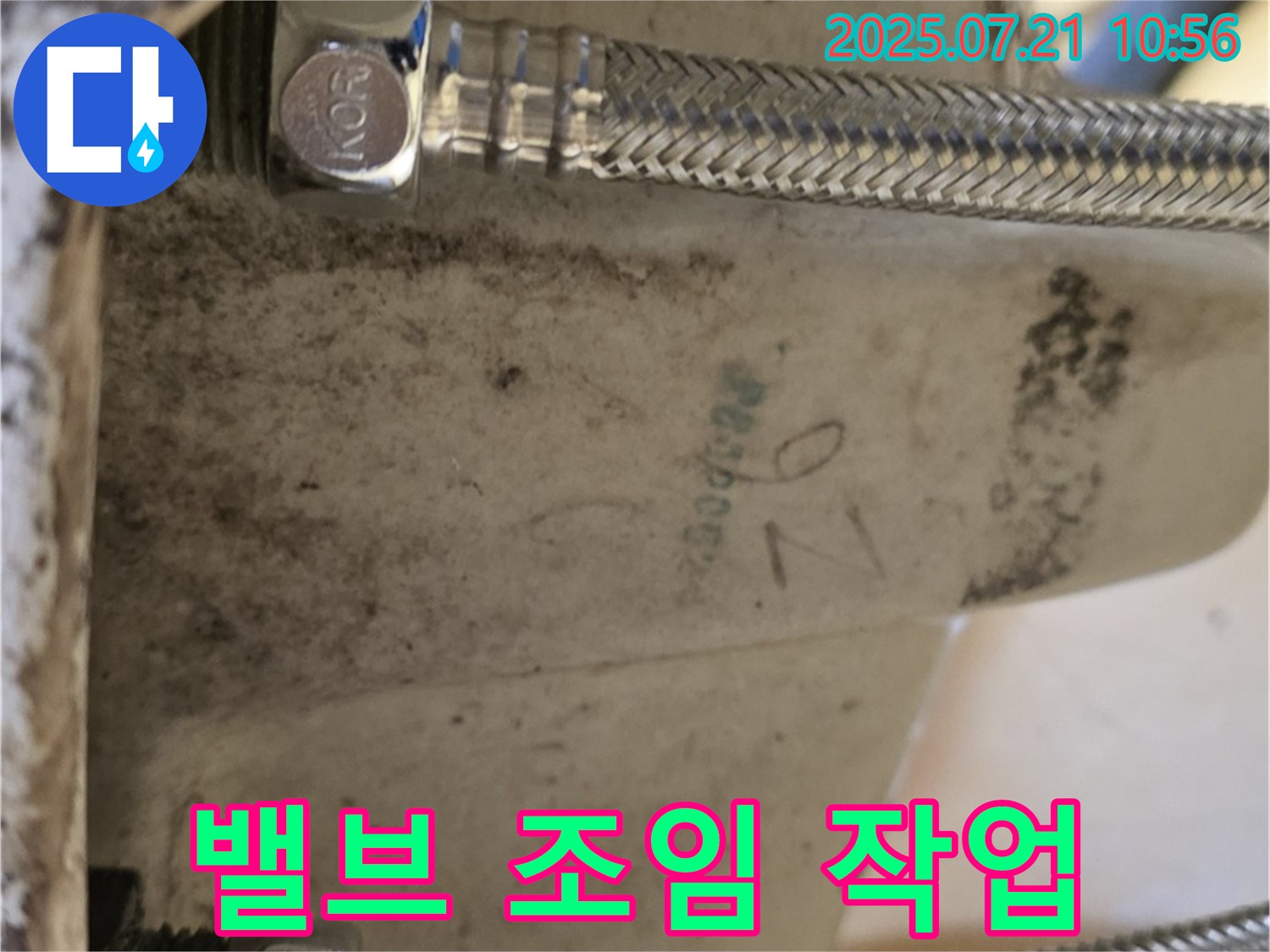 상계동 삼성아파트 세면대 누수 - 앵글밸브 연결 부위 조임 작업