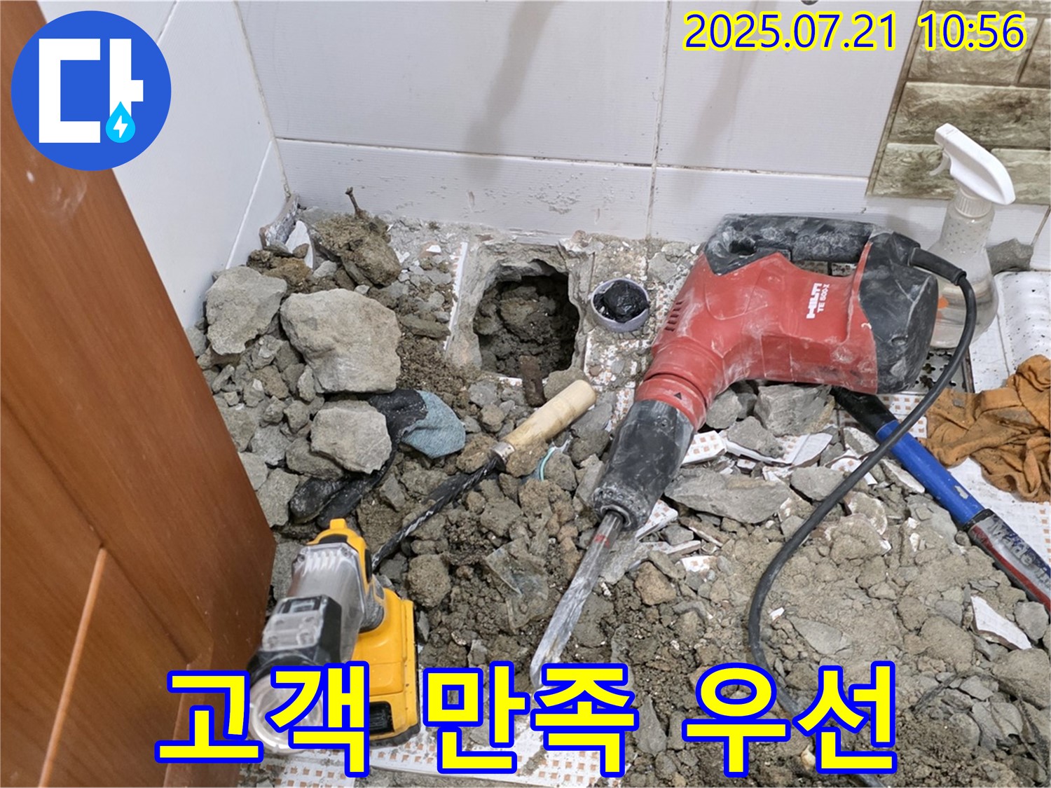 상계동 아파트 누수 - 고객 만족을 최우선으로 생각합니다.