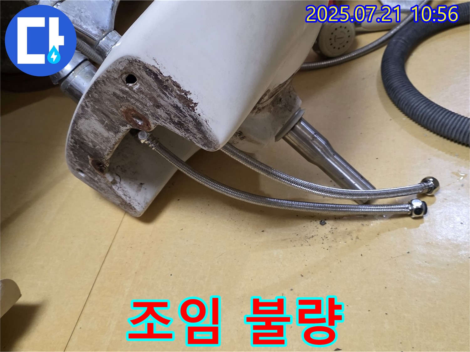 세면대 수전 연결 부위 조임 불량 - 간단 해결