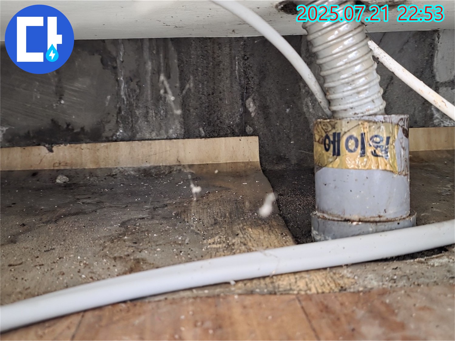 싱크대 하부 오염 - 곰팡이 번식의 원인이 됩니다.