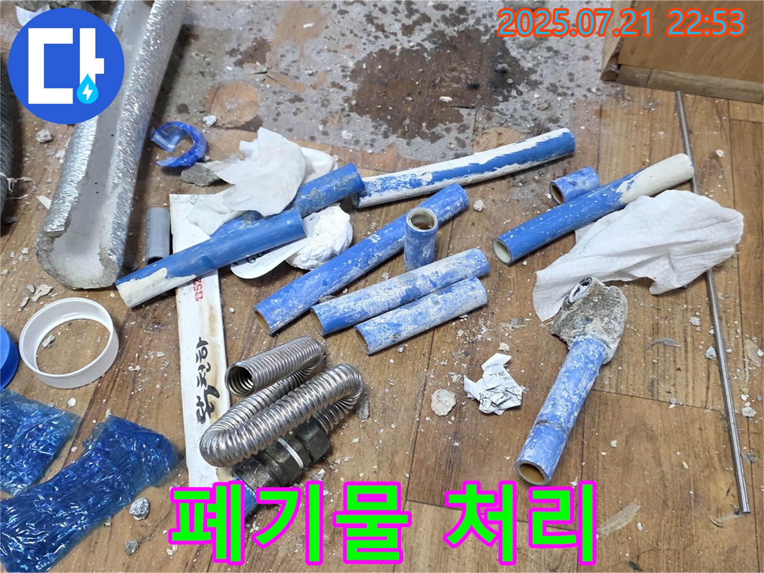 남양주 진건리 누수 공사 후 폐기물 처리 모습 - 깔끔한 뒷마무리