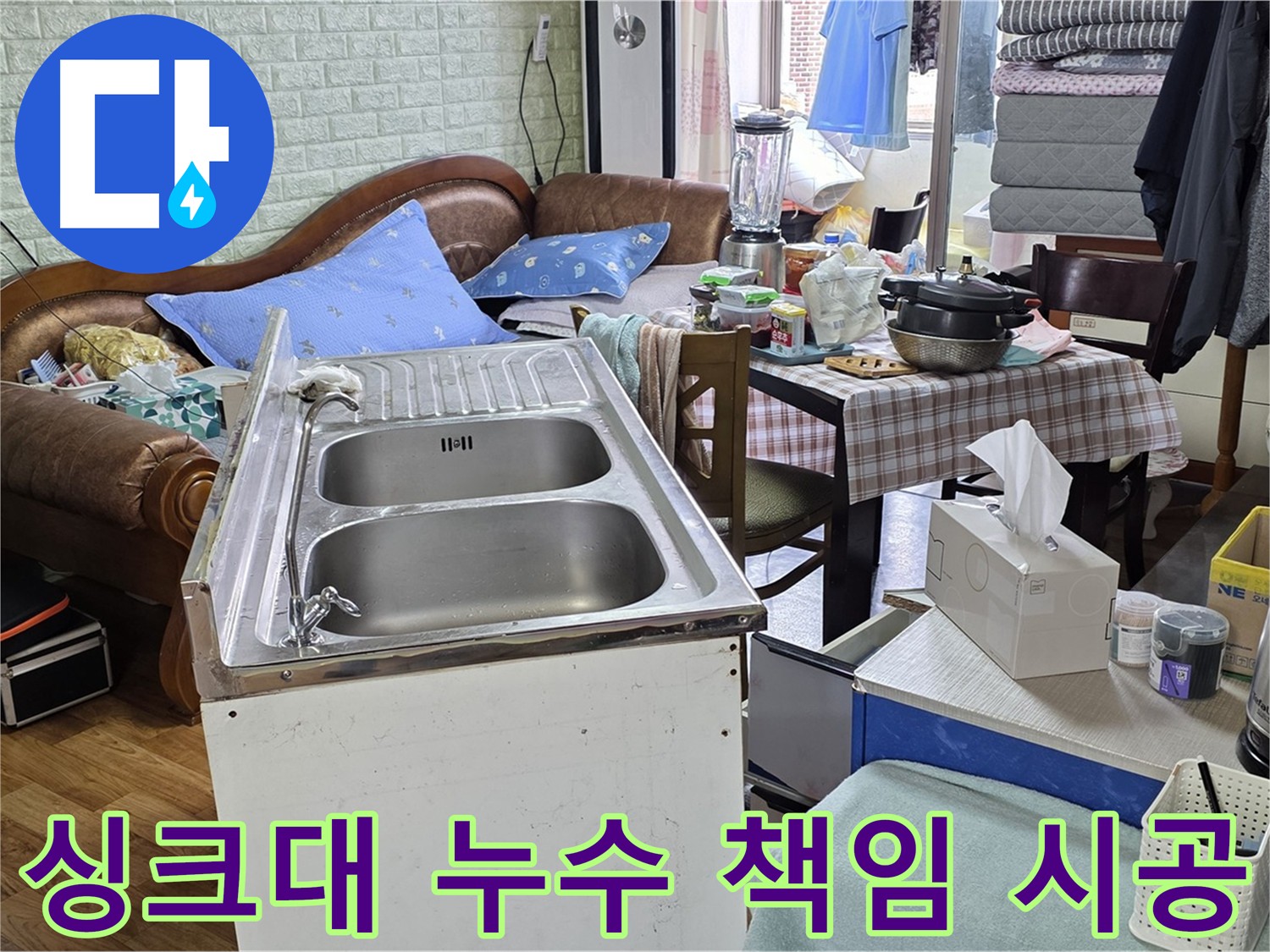 싱크대 누수 원인 분석 - 배관 손상 부위 확인 및 교체 준비