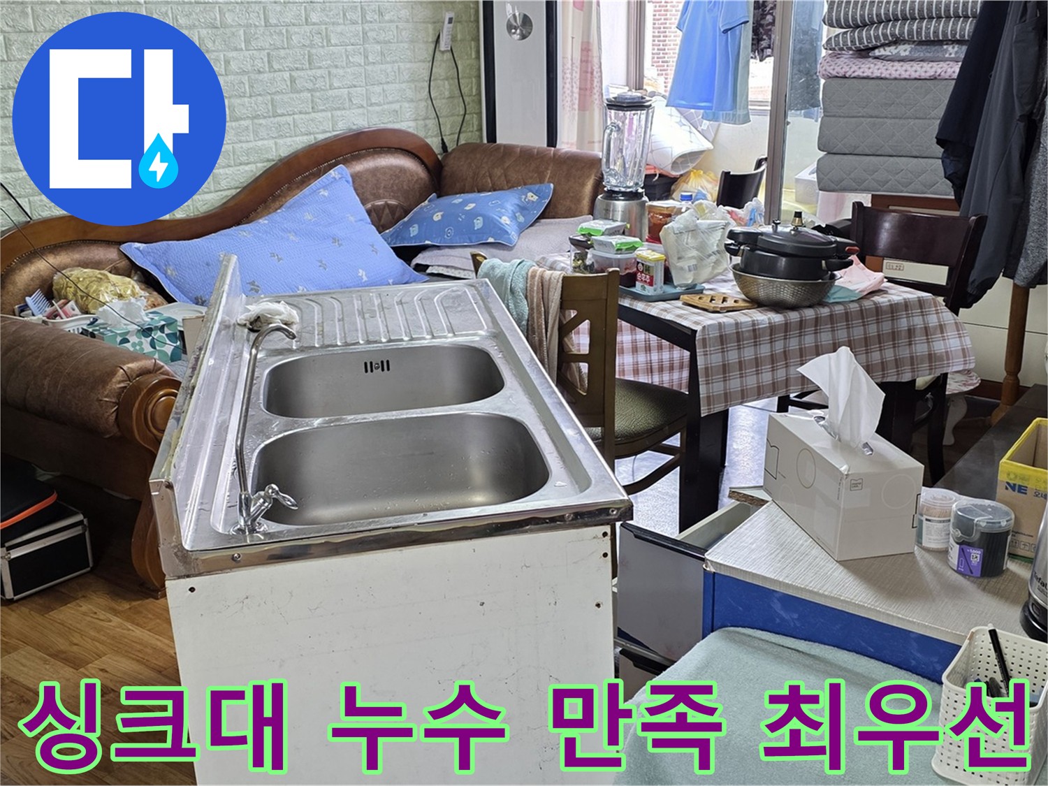 진건읍 싱크대 누수 해결 - 배관 조임으로 고객 만족 실현