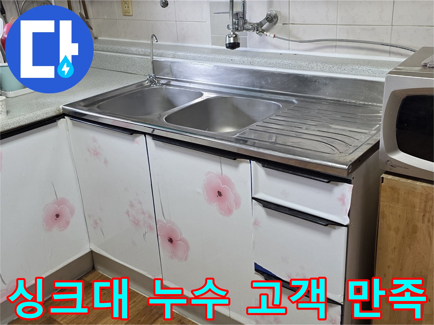 진건읍 누수 - 친절한 상담과 완벽한 시공으로 고객 만족