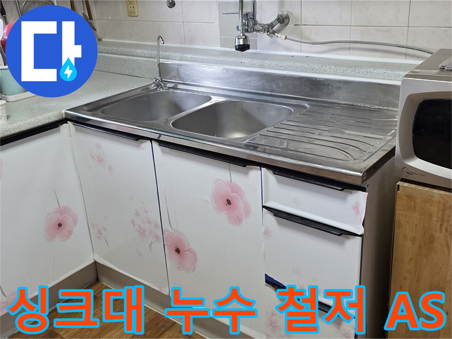철저한 A/S 보장 - 시공 후 문제 발생 시 신속 해결