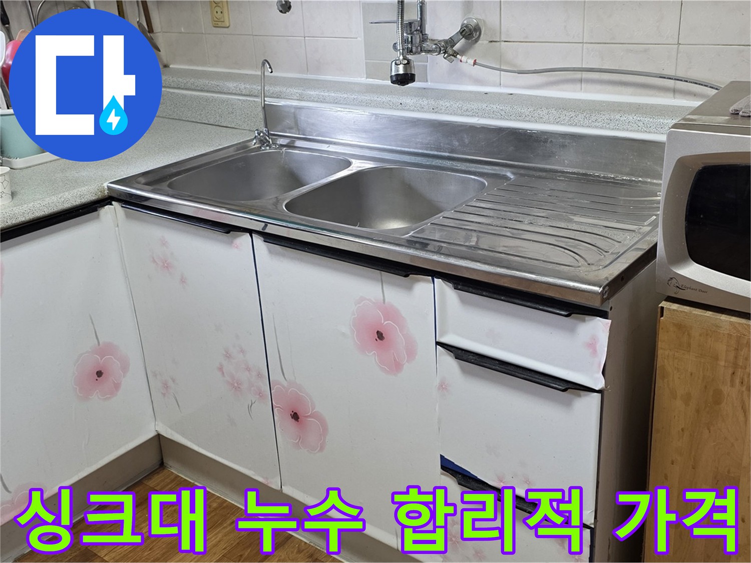 합리적인 가격의 누수 서비스 - 정확한 견적과 투명한 시공 약속