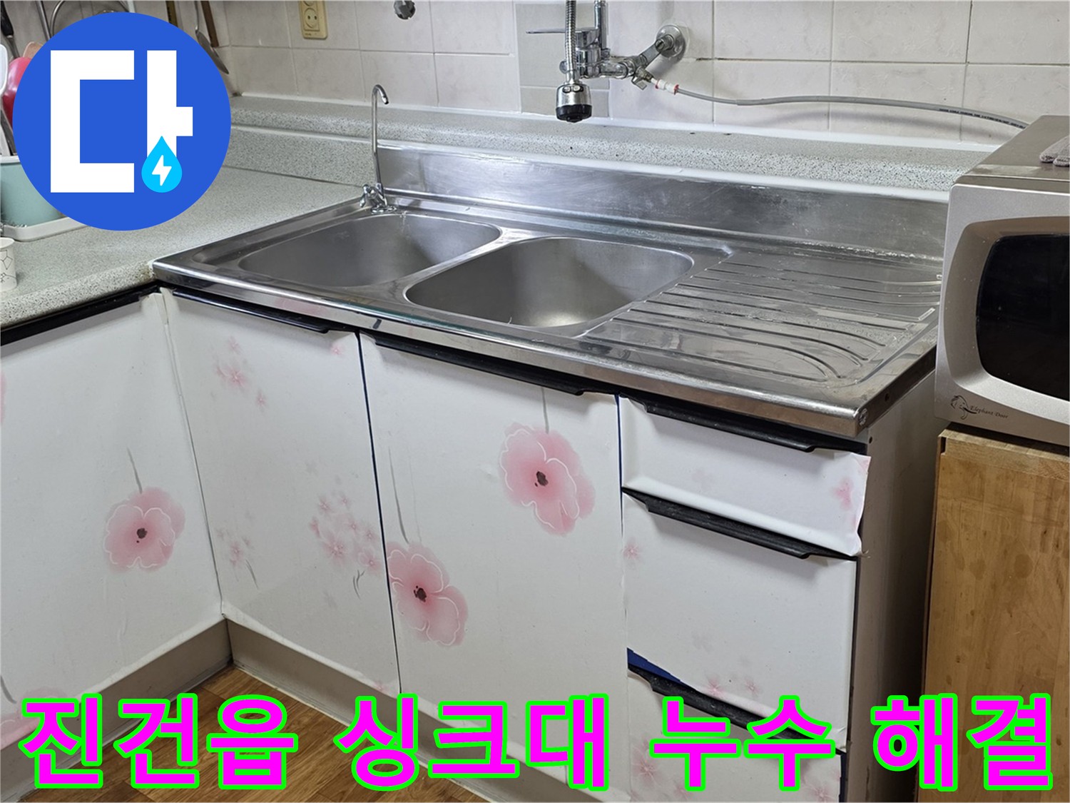 싱크대 누수 수리 후 공압 검사 - 누수 재발 방지