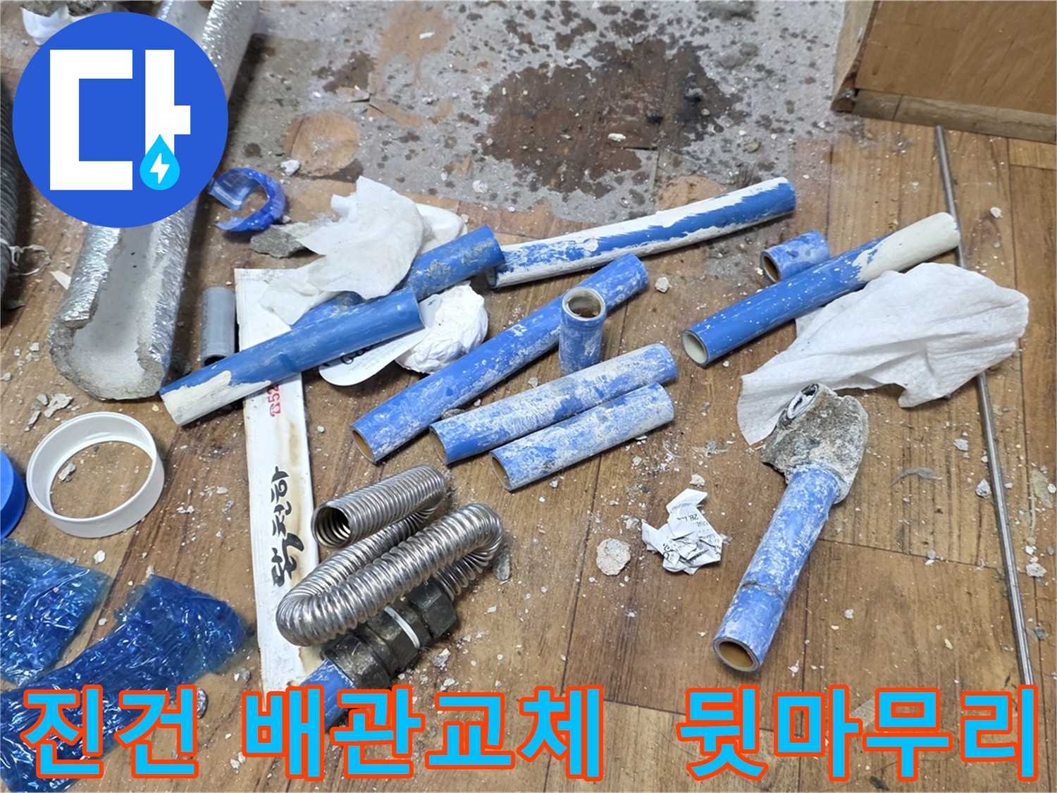 노후 배관 교체 후 깔끔하게 정리된 현장 이미지