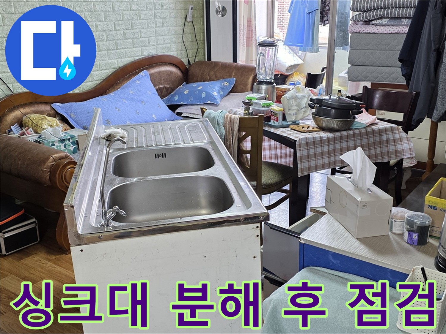 싱크대 분해 후 누수 점검 - 배수구 고무 패킹 손상 확인