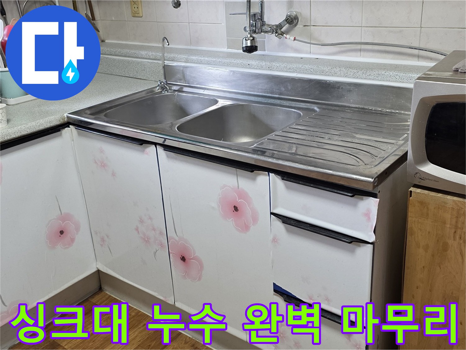 누수 완벽 해결 - 공압 진단 검사 후 복원 완료