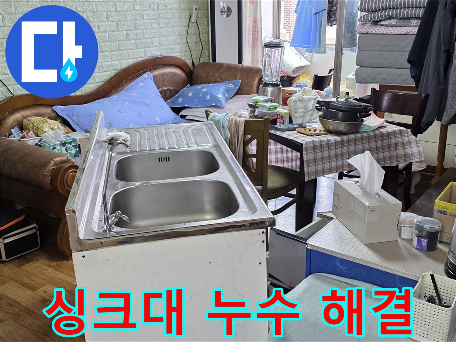 싱크대 하부 배관 미세 누수 해결 - 부품 교체 및 꼼꼼한 마감