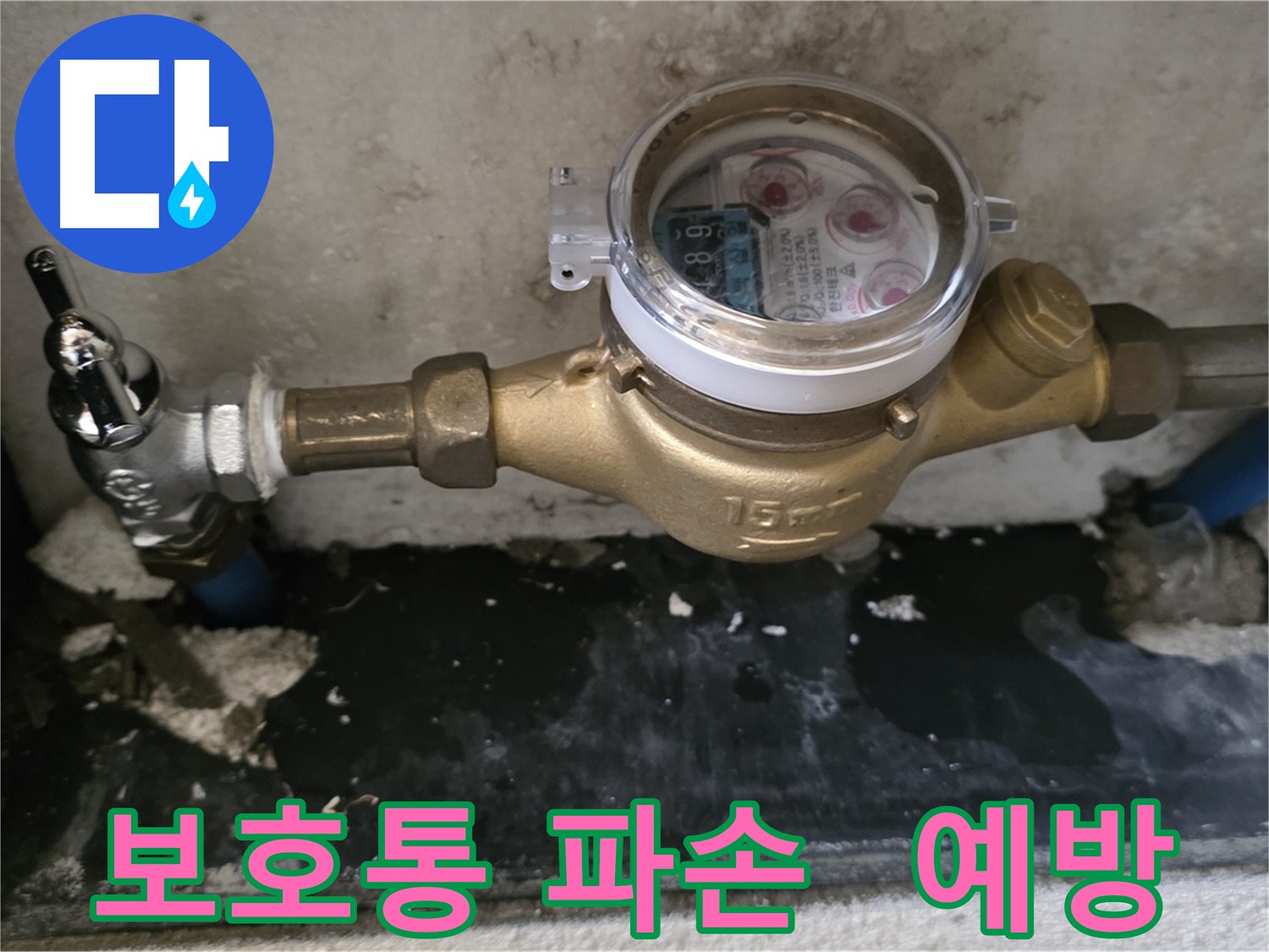 남양주 누수탐지 - 수도 계량기 보호통 파손 - 동파 및 누수 예방 조치