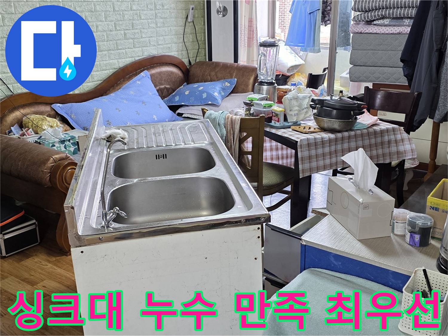 싱크대 누수 해결 후 - 깔끔하게 정리된 싱크대 하부