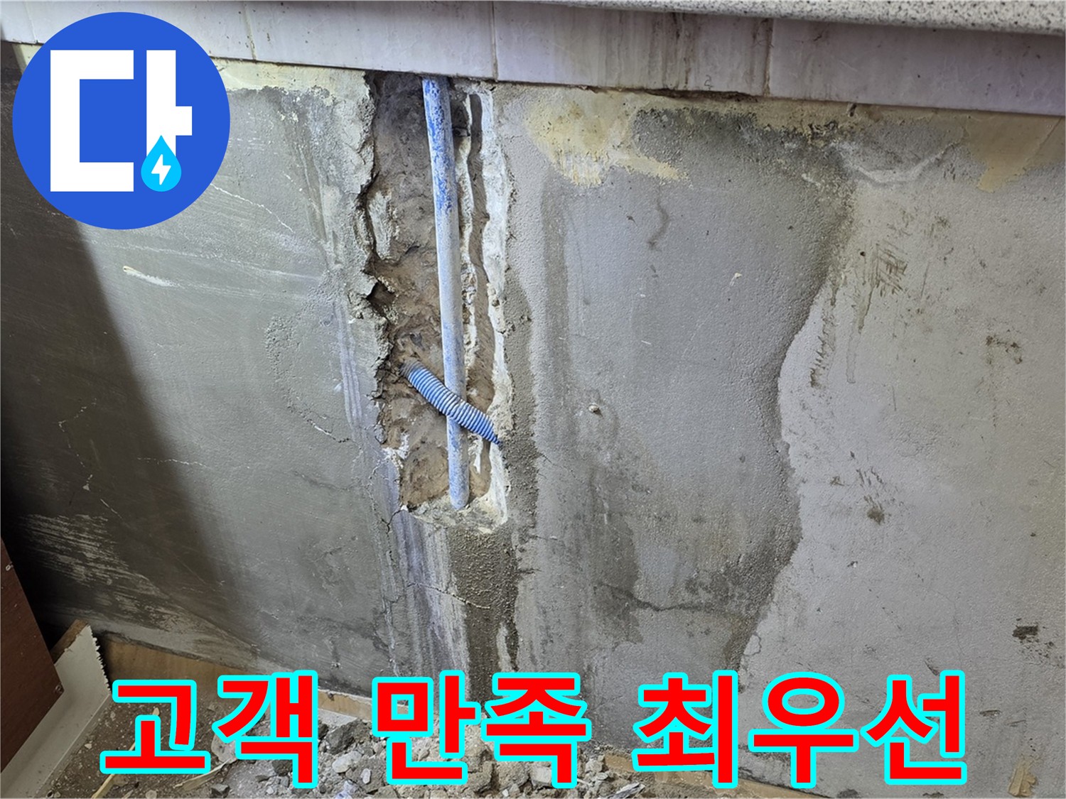 진건읍 - 고객 만족을 최우선으로 생각하는 누수 전문 업체