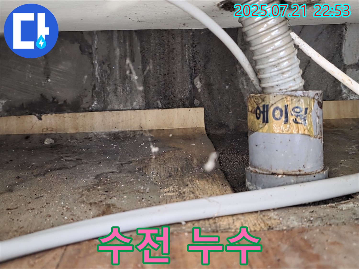 수전 누수 - 수전 교체로 해결하세요!