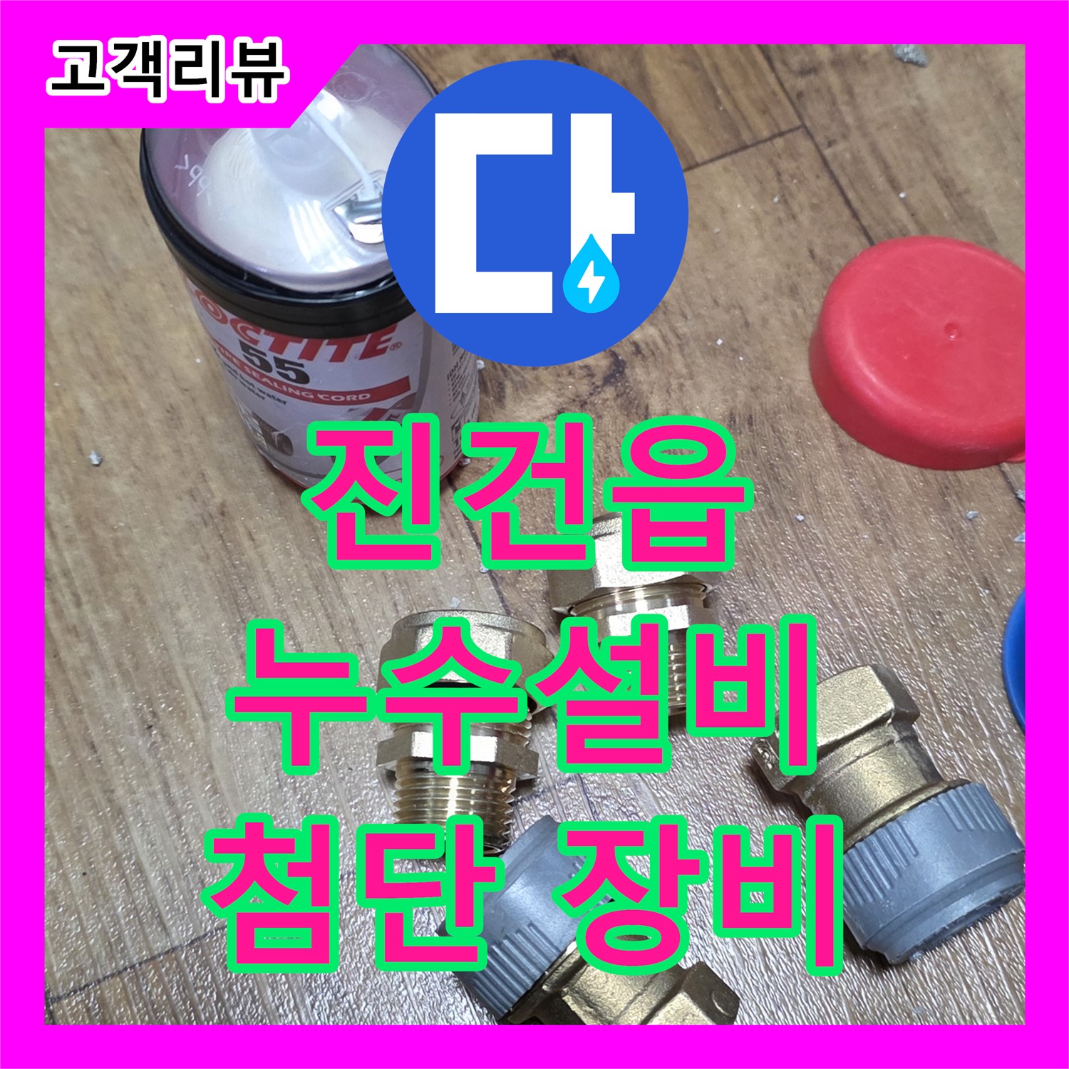 진건읍, 누수설비 문제? 첨단 장비로 정확하게 탐지!