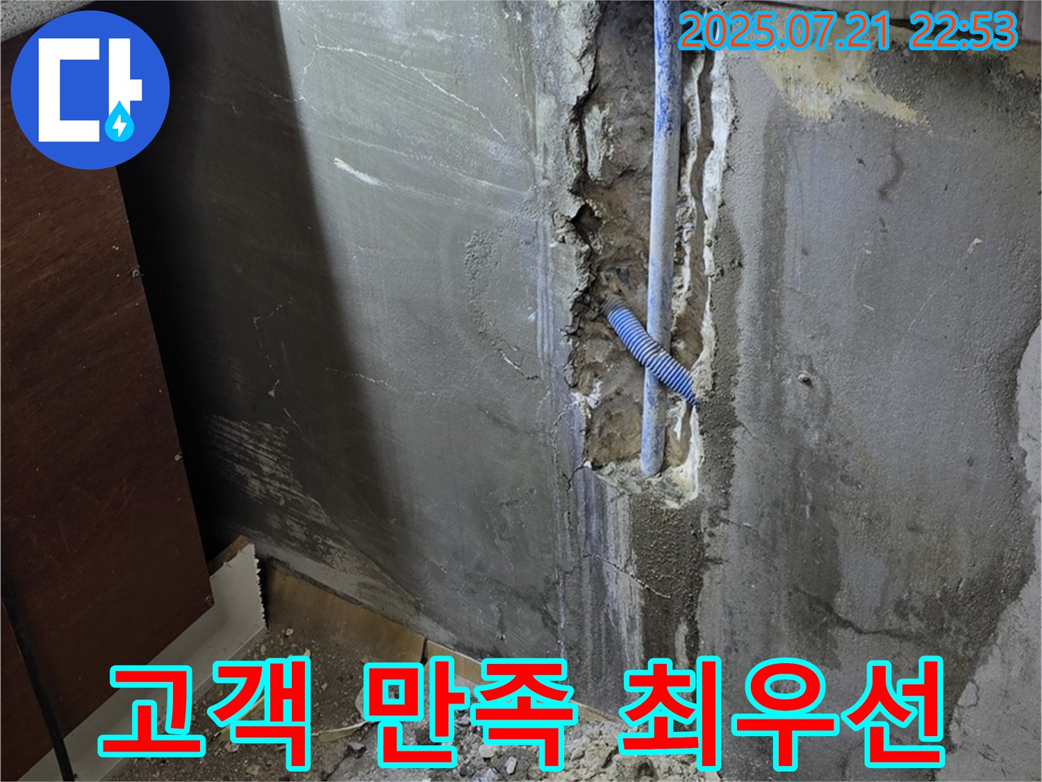 진건읍 사릉리 누수 - 고객님의 만족을 최우선으로 생각하며 꼼꼼하게 시공합니다.