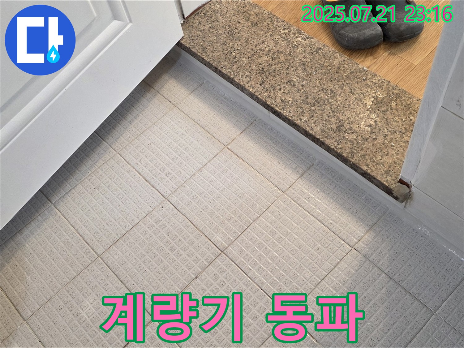 계량기 동파 - 겨울철 꼼꼼한 보온만이 살길!