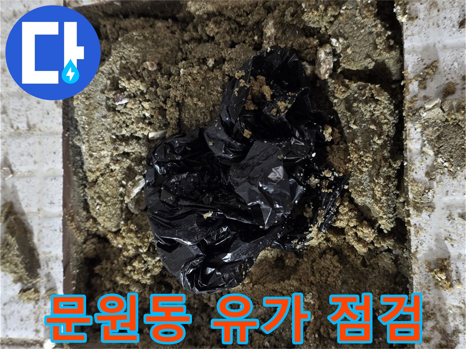 습도 측정기로 누수 지점 정밀 탐지 - 불필요한 공사 방지