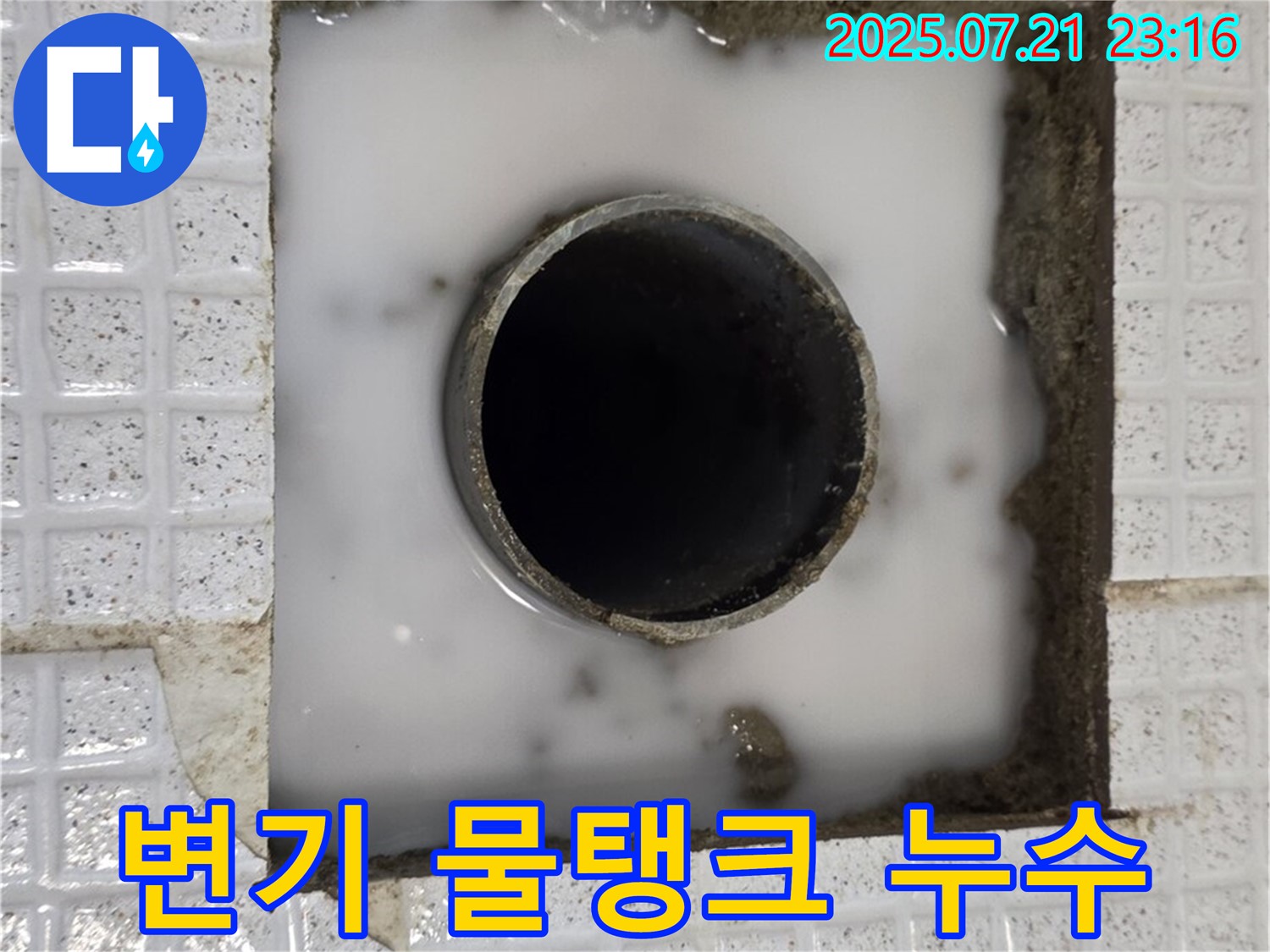 변기 물탱크에서 물이 새고 있는 모습