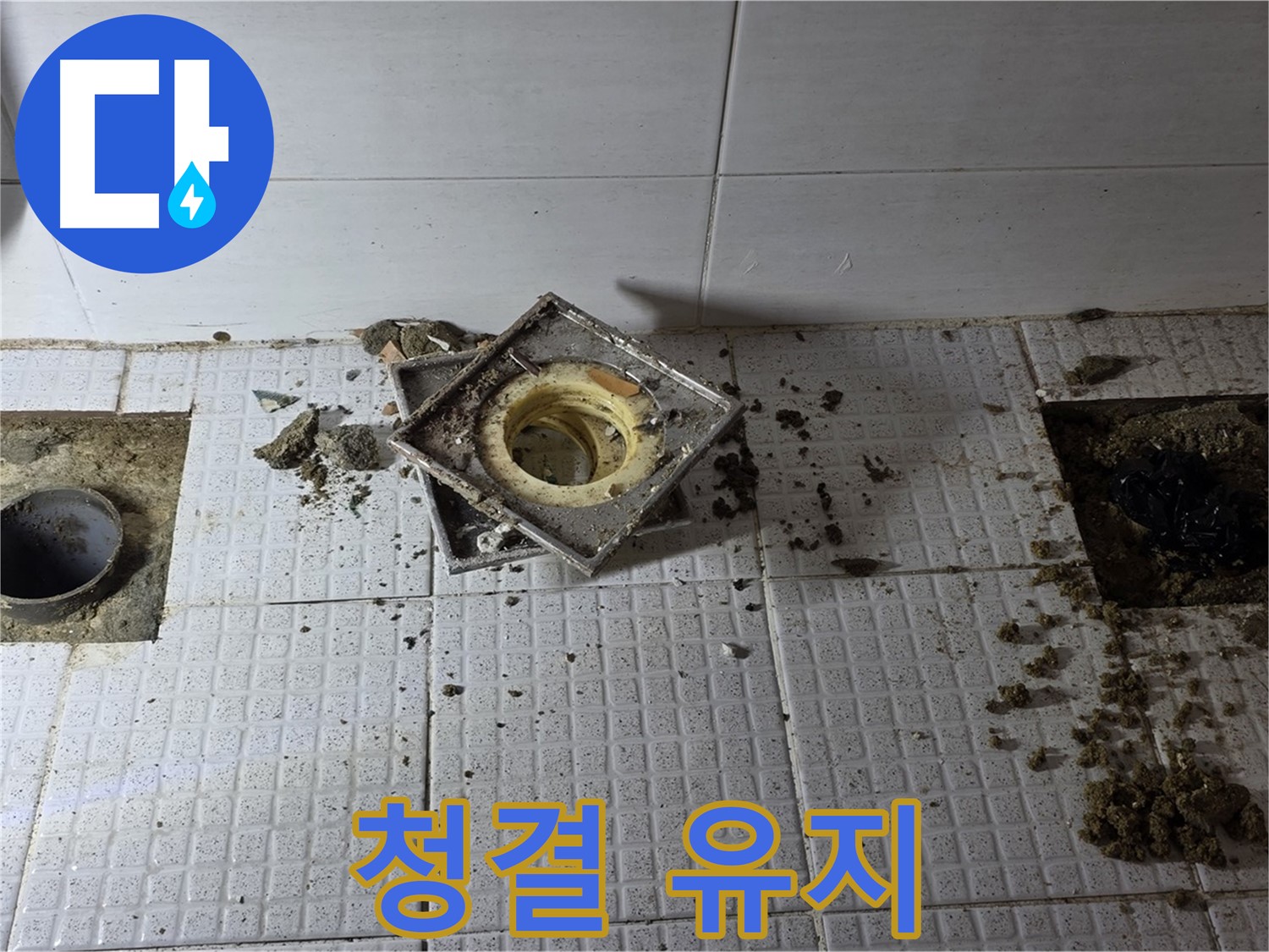 청결 유지 - 쾌적한 작업 환경