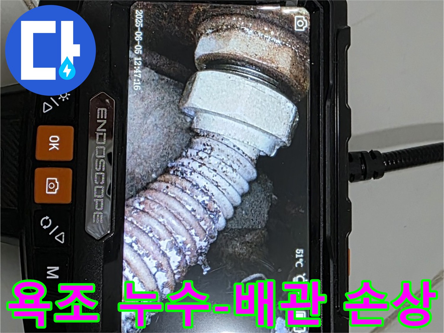 배관 손상 원인 철저 분석