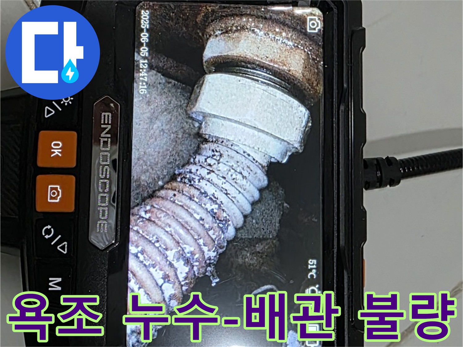 욕조 누수 원인 - 배관 연결 불량