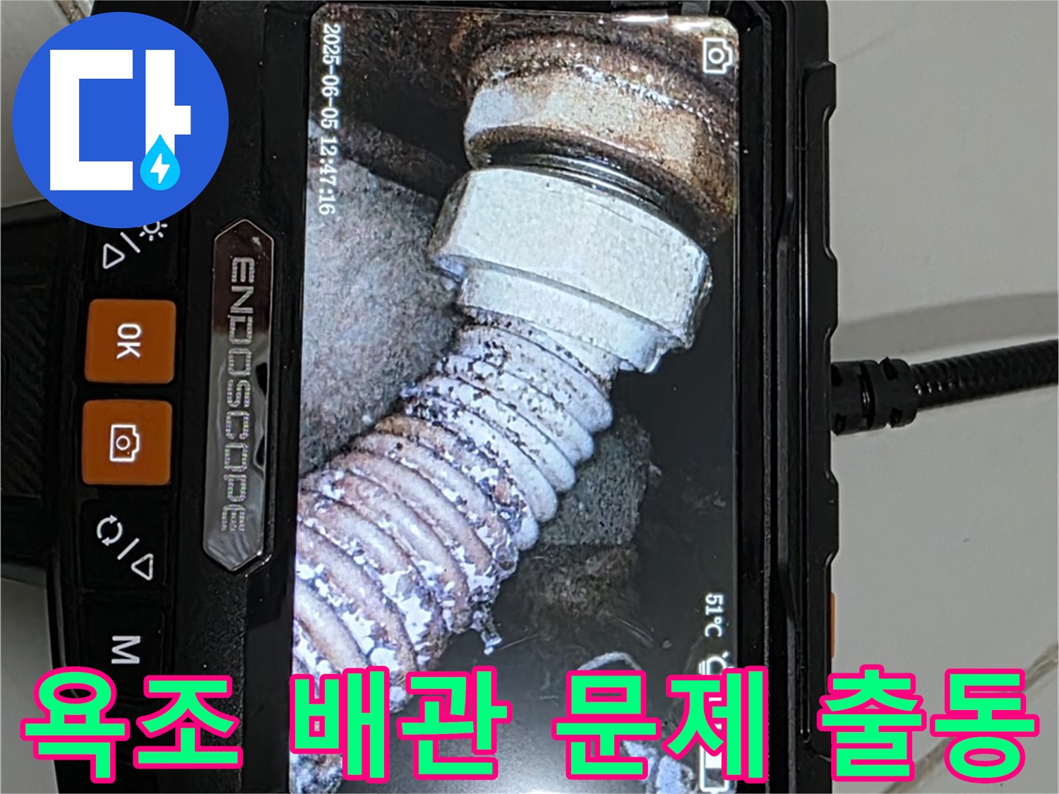욕조 배관 문제 신속 출동
