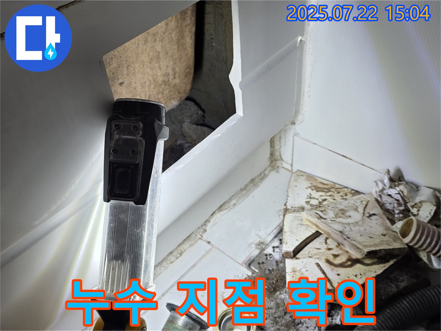 일산 누수 - 누수 지점 정확하게 확인, 신속한 해결 약속