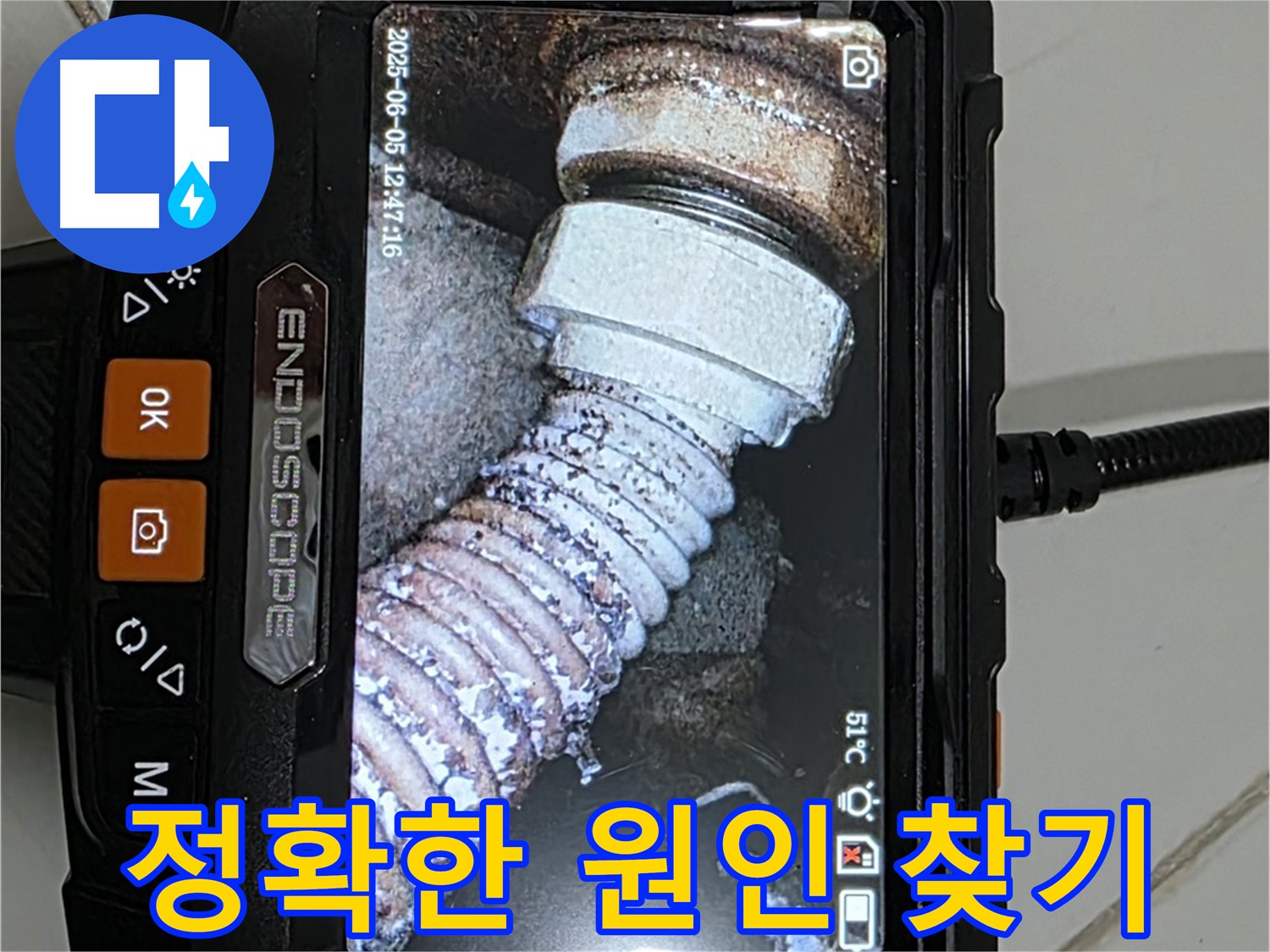 가좌2동 누수 - 꼼꼼한 내시경 검사로 누수 원인 찾기