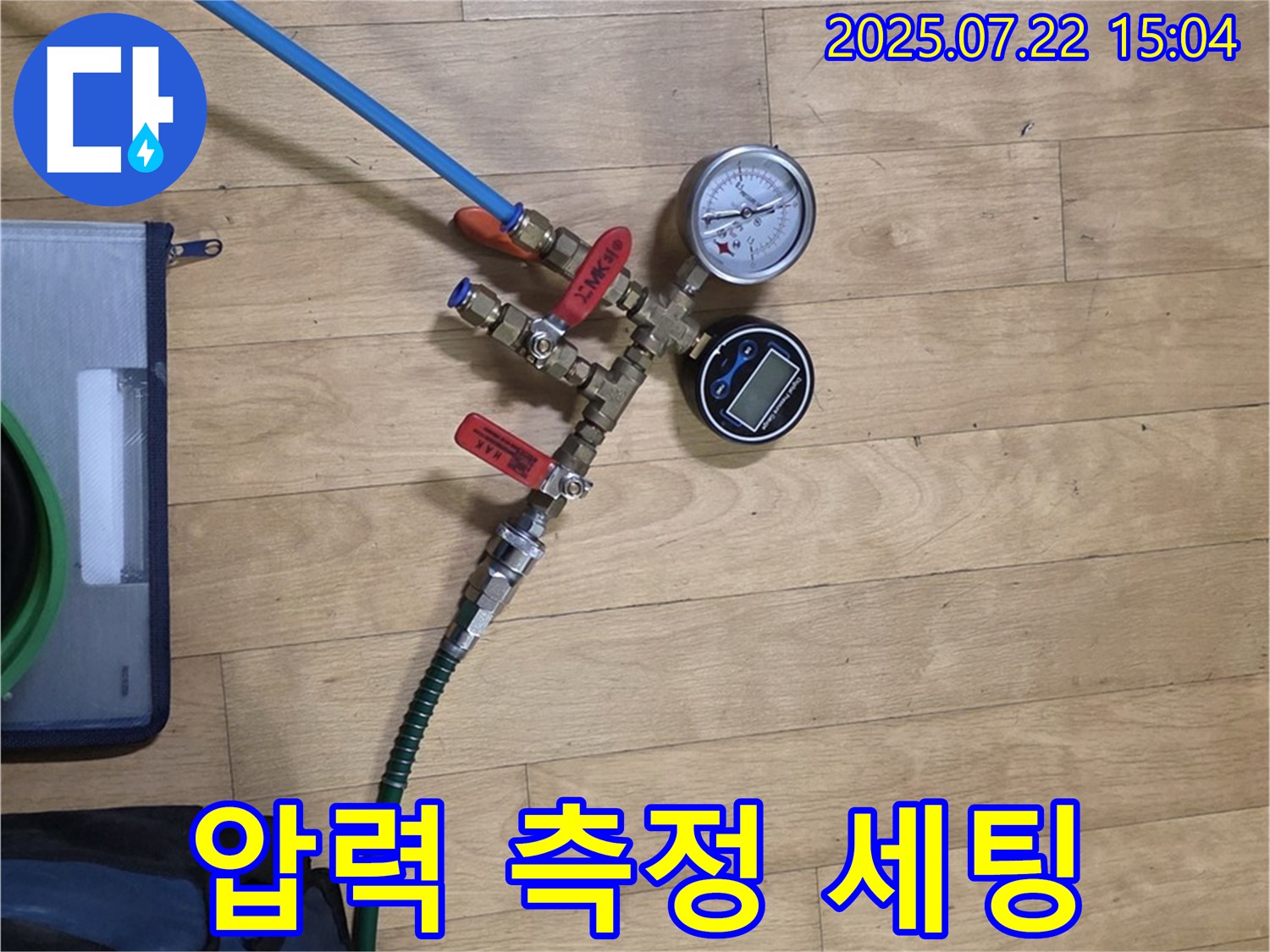 일산서구 가좌동 누수 - 압력 측정 장비 세팅 중.