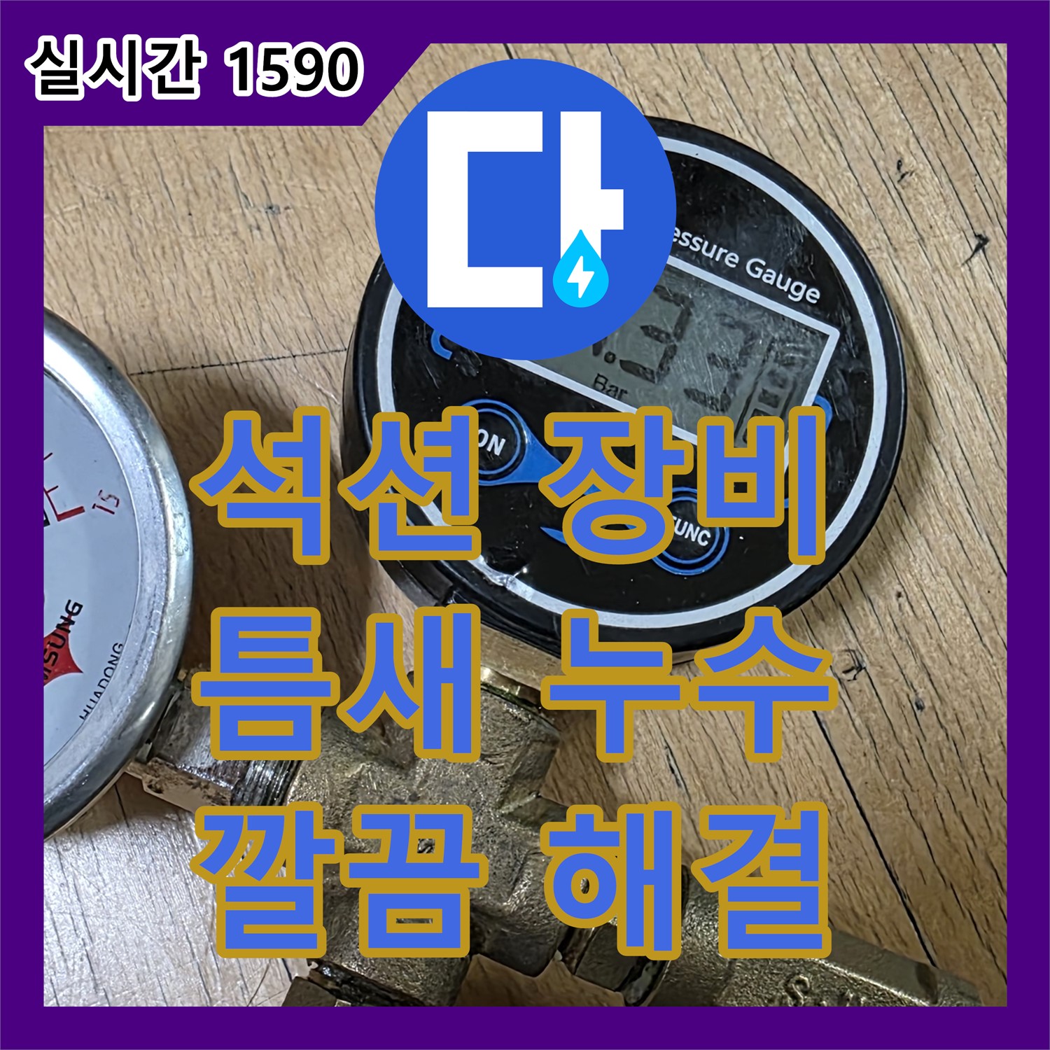 일산서구 누수설비, 좁은 틈새 누수! 석션 장비로 깔끔하게