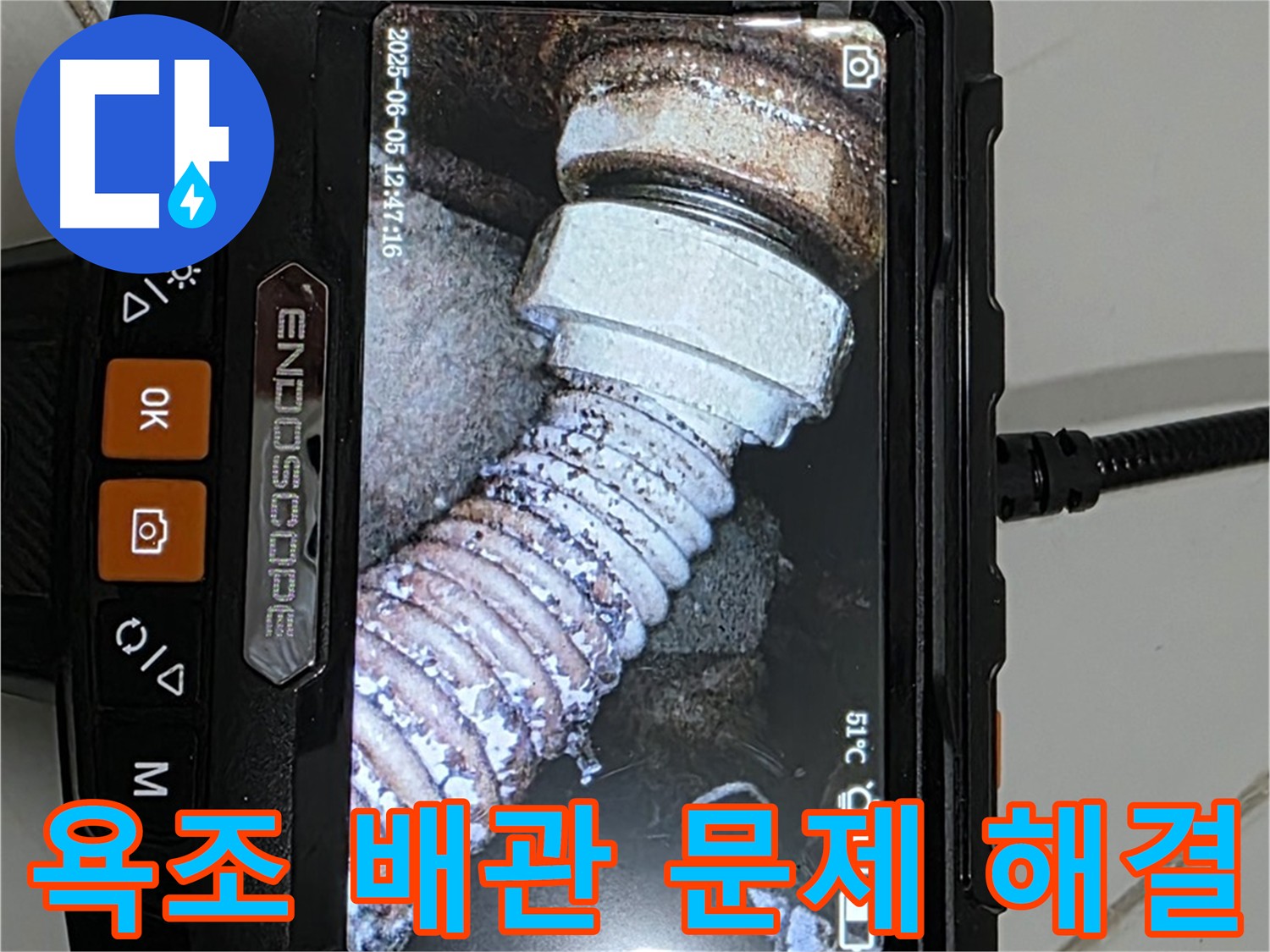 욕조 배관 문제 완벽 해결