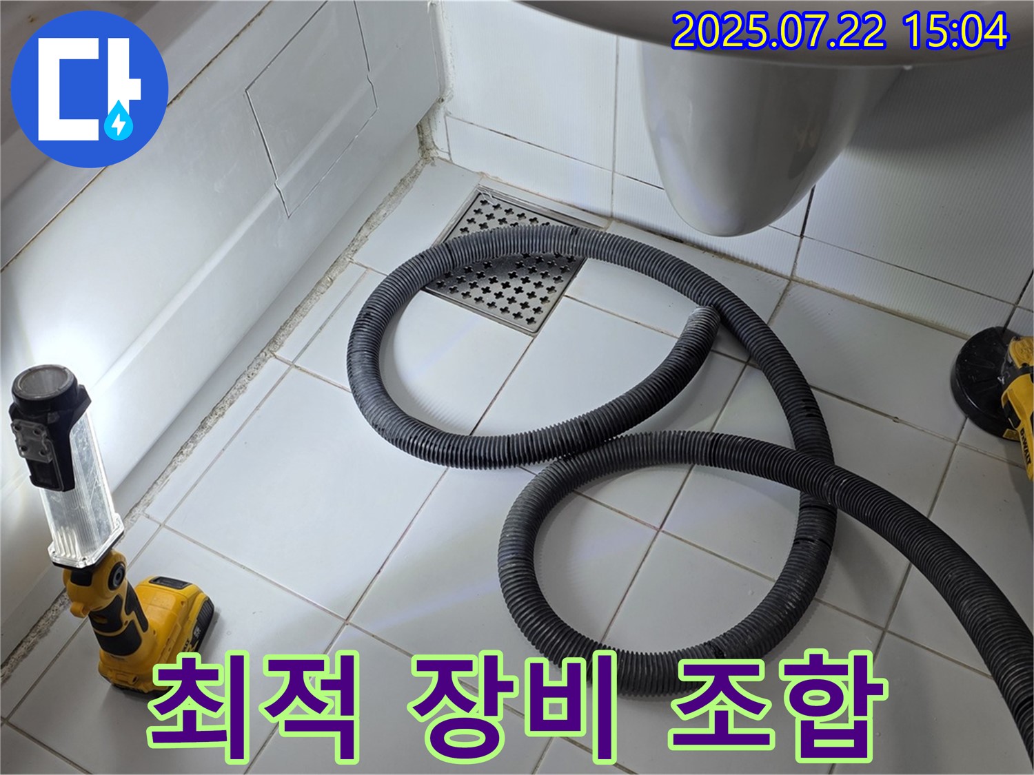 좁은 욕실 누수 해결을 위한 최적의 장비 조합 모습