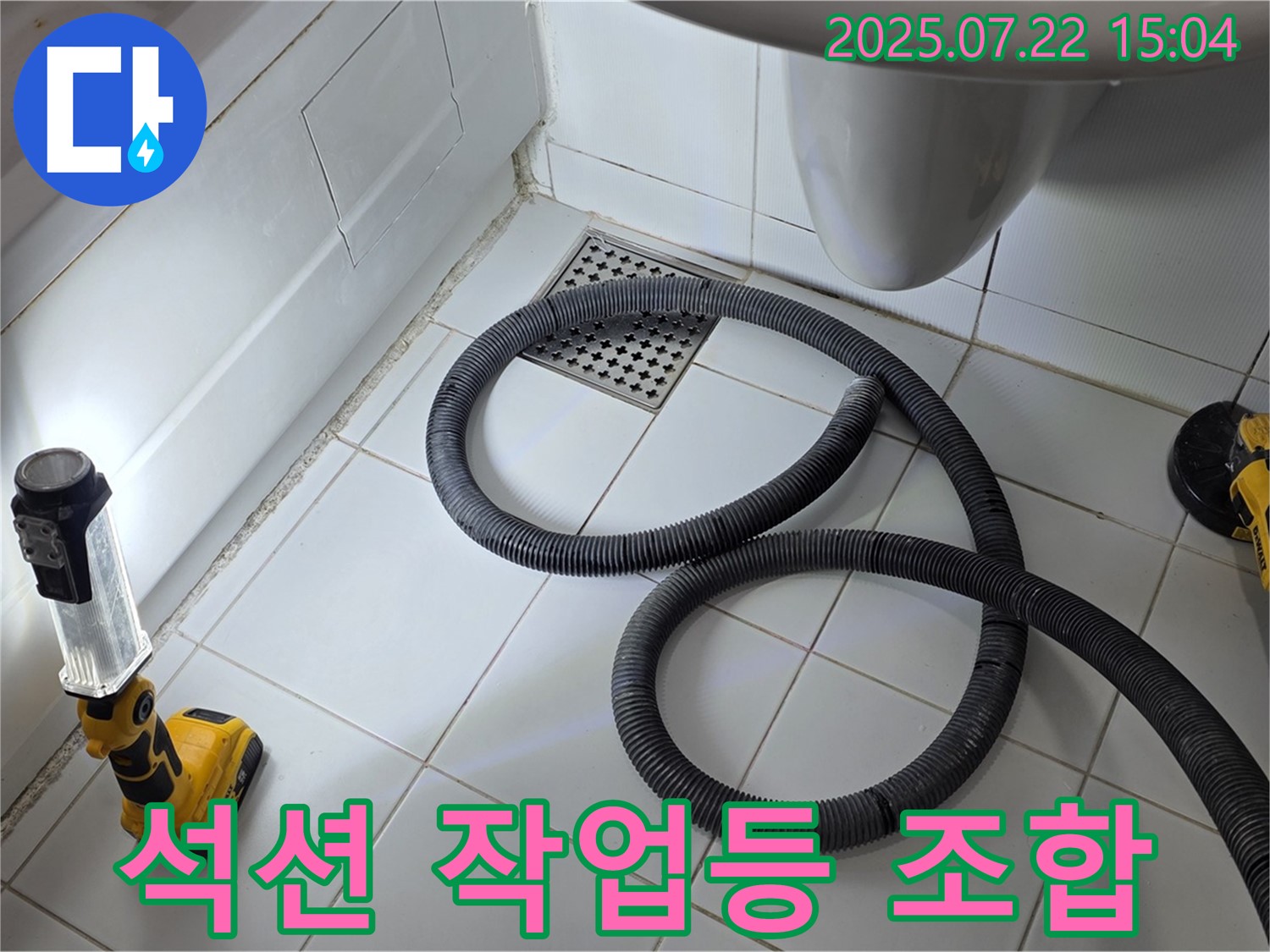 좁은 욕실에서 석션 장비와 작업등을 함께 사용하는 모습